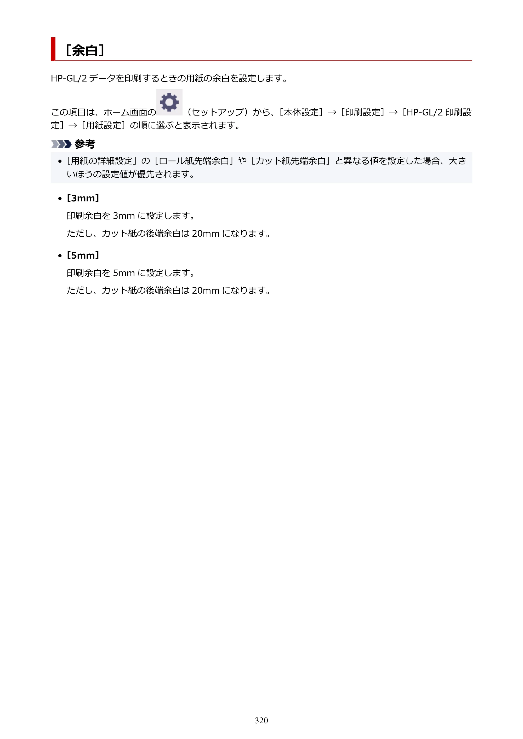 キヤノン TM-240・250・255・340・350・355 TM-240・TM-250・TM-255・TM-340・TM-350・TM355オンラインマニュアル PDF版 （Mac版） 2023年10月3日掲載（PDF：7.83MB） — ［余白］ — 原本ページ — 320ページ