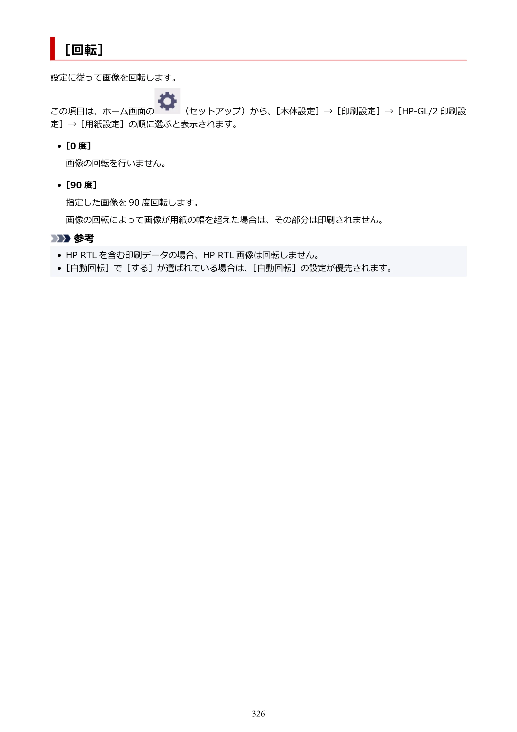 キヤノン TM-240・250・255・340・350・355 TM-240・TM-250・TM-255・TM-340・TM-350・TM355オンラインマニュアル PDF版 （Mac版） 2023年10月3日掲載（PDF：7.83MB） — ［回転］ — 原本ページ — 326ページ