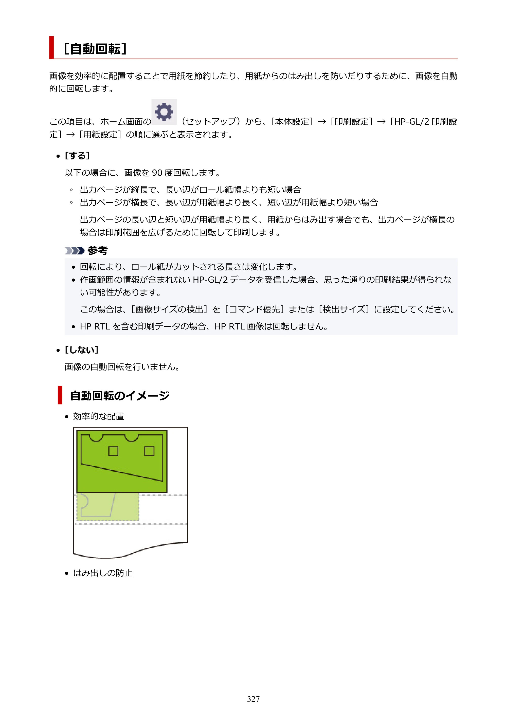 キヤノン TM-240・250・255・340・350・355 TM-240・TM-250・TM-255・TM-340・TM-350・TM355オンラインマニュアル PDF版 （Mac版） 2023年10月3日掲載（PDF：7.83MB） — ［自動回転］ — 原本ページ — 327ページ