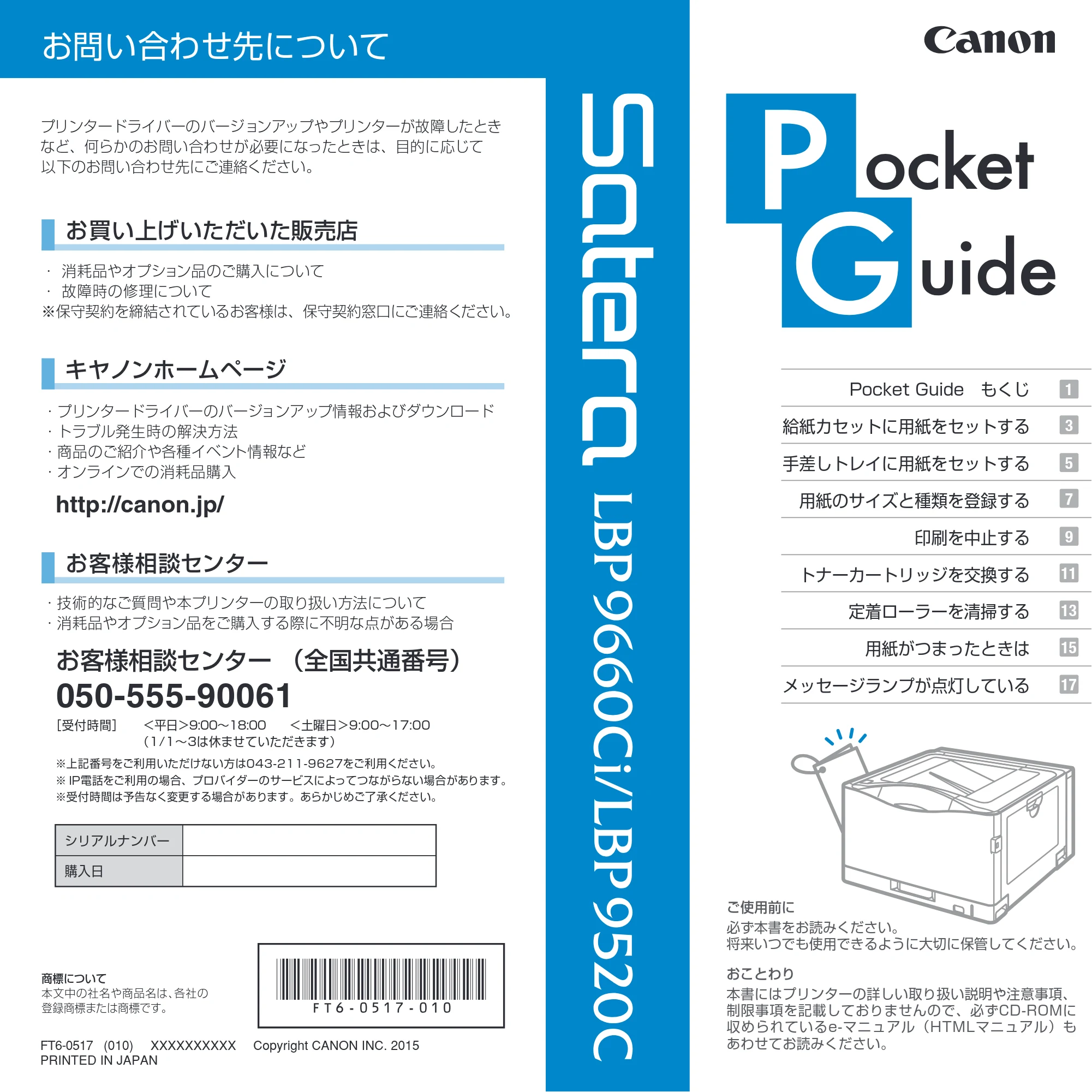 キヤノン LBP9660Ci/LBP9520C Pocket Guide 2015年10月1日更新(PDF:6.46MB) — 原本ページ — 1ページ