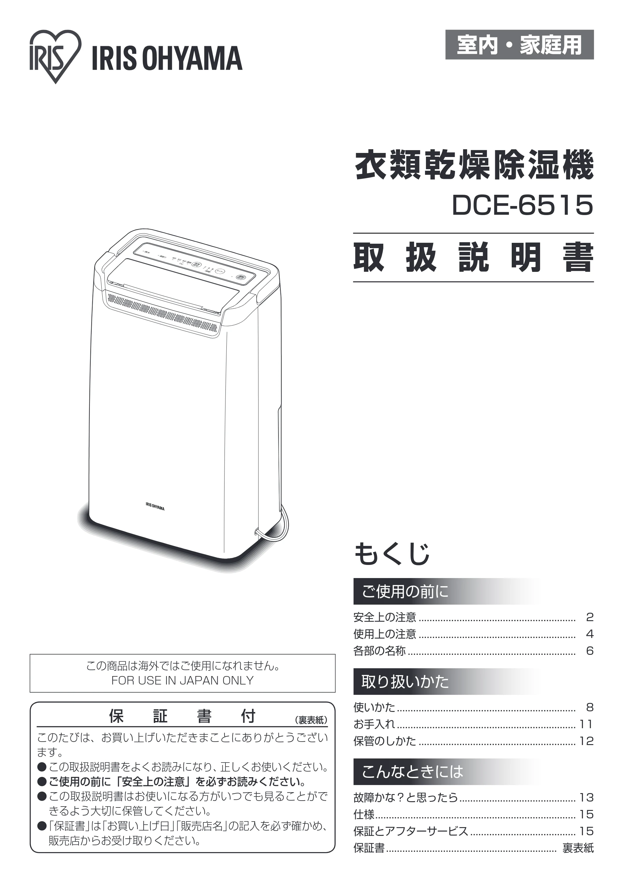 アイリスオーヤマ DCE-6515 取扱説明書 — 原本ページ — 1ページ