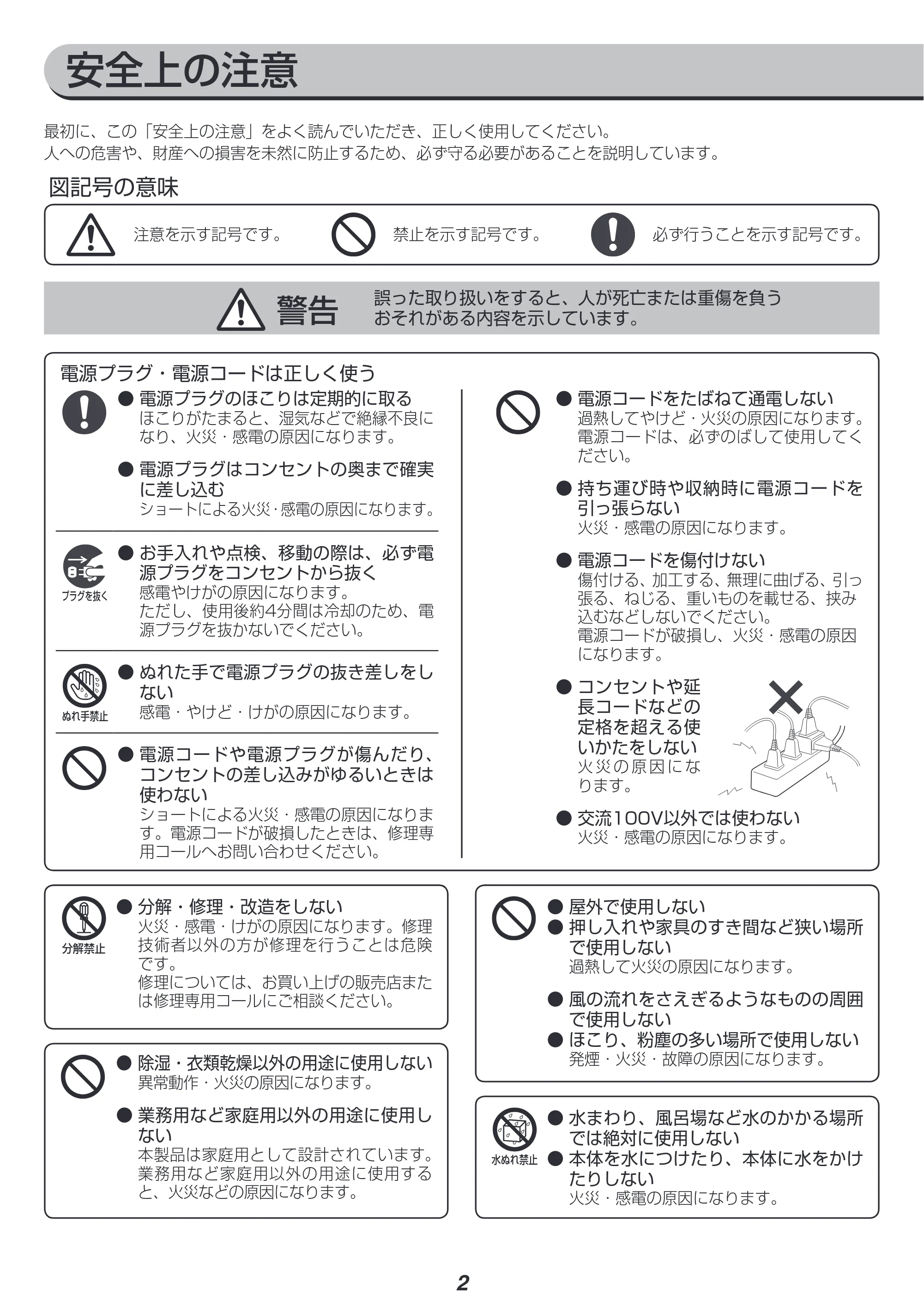 アイリスオーヤマ DCE-6515 取扱説明書 — 原本ページ — 2ページ