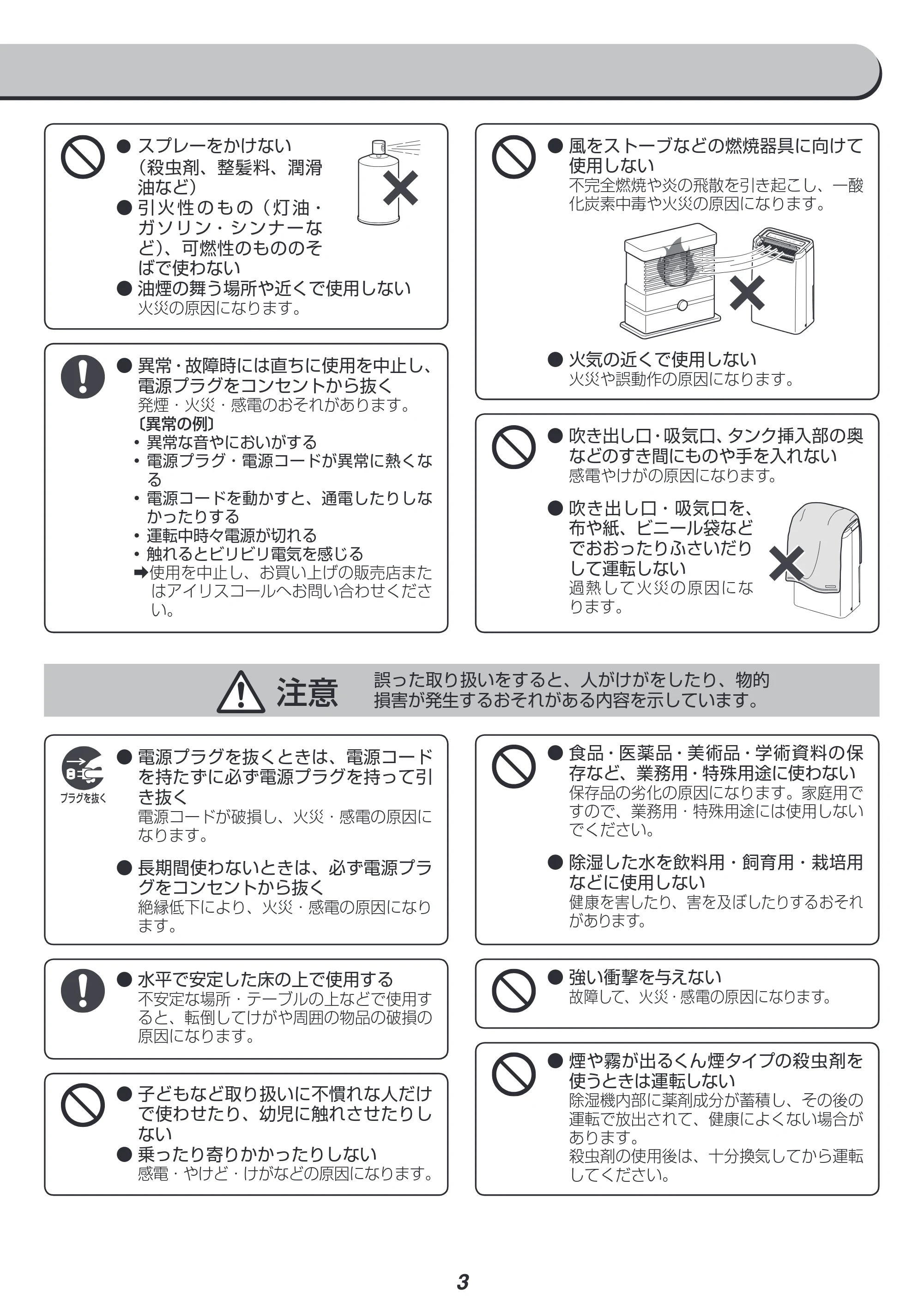 アイリスオーヤマ DCE-6515 取扱説明書 — 原本ページ — 3ページ
