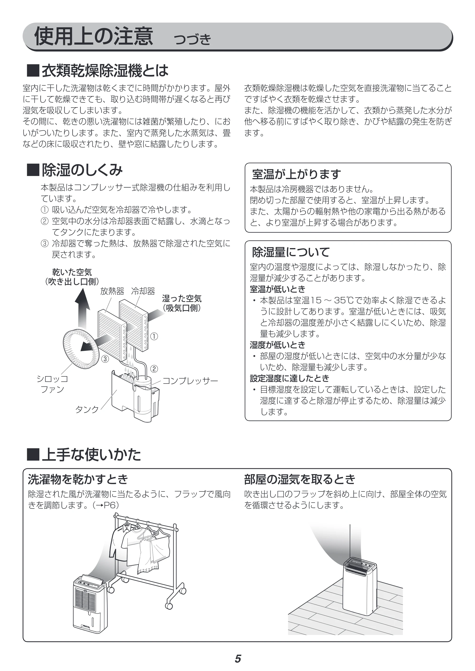 アイリスオーヤマ DCE-6515 取扱説明書 — 原本ページ — 5ページ