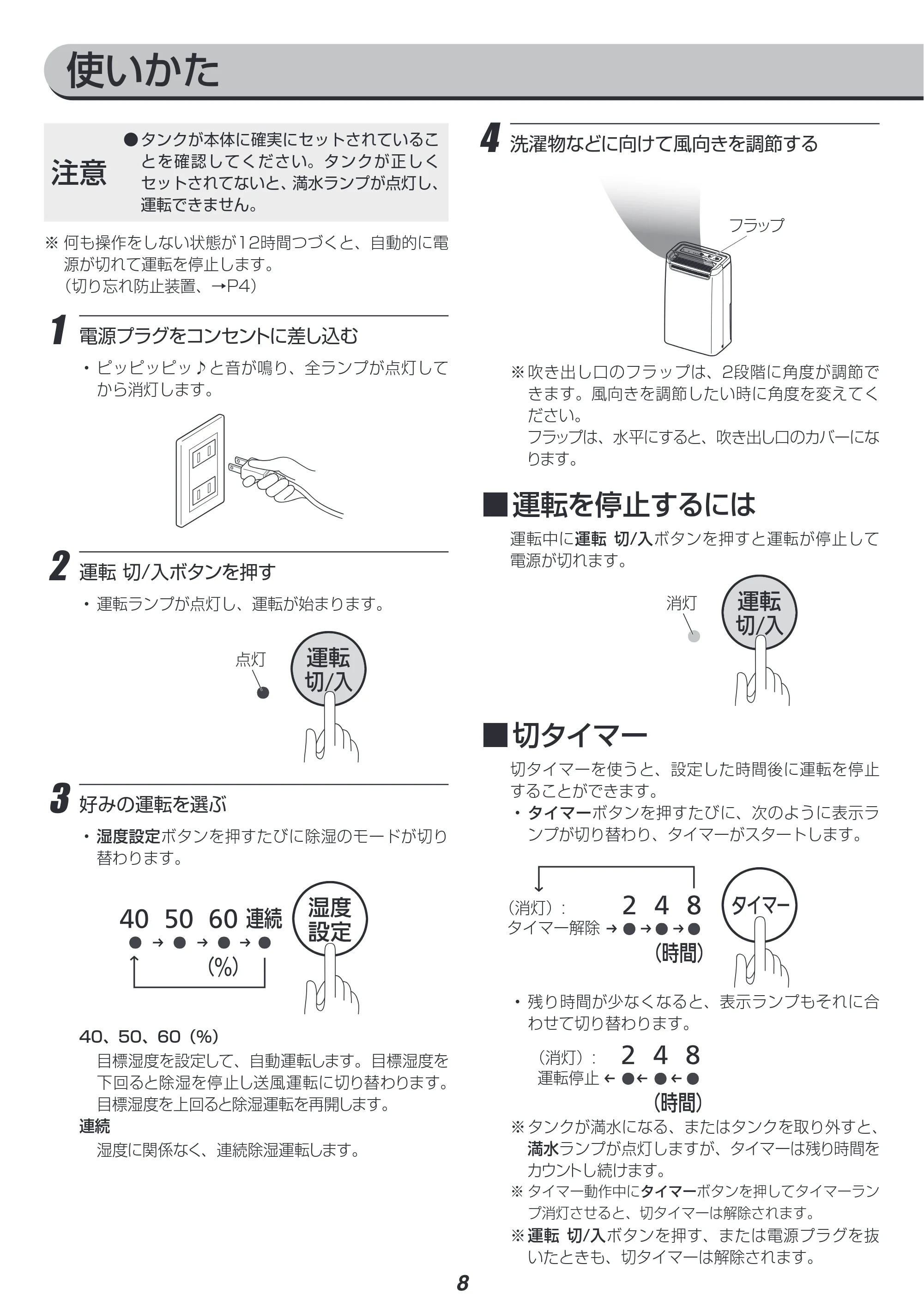 アイリスオーヤマ DCE-6515 取扱説明書 — 原本ページ — 8ページ