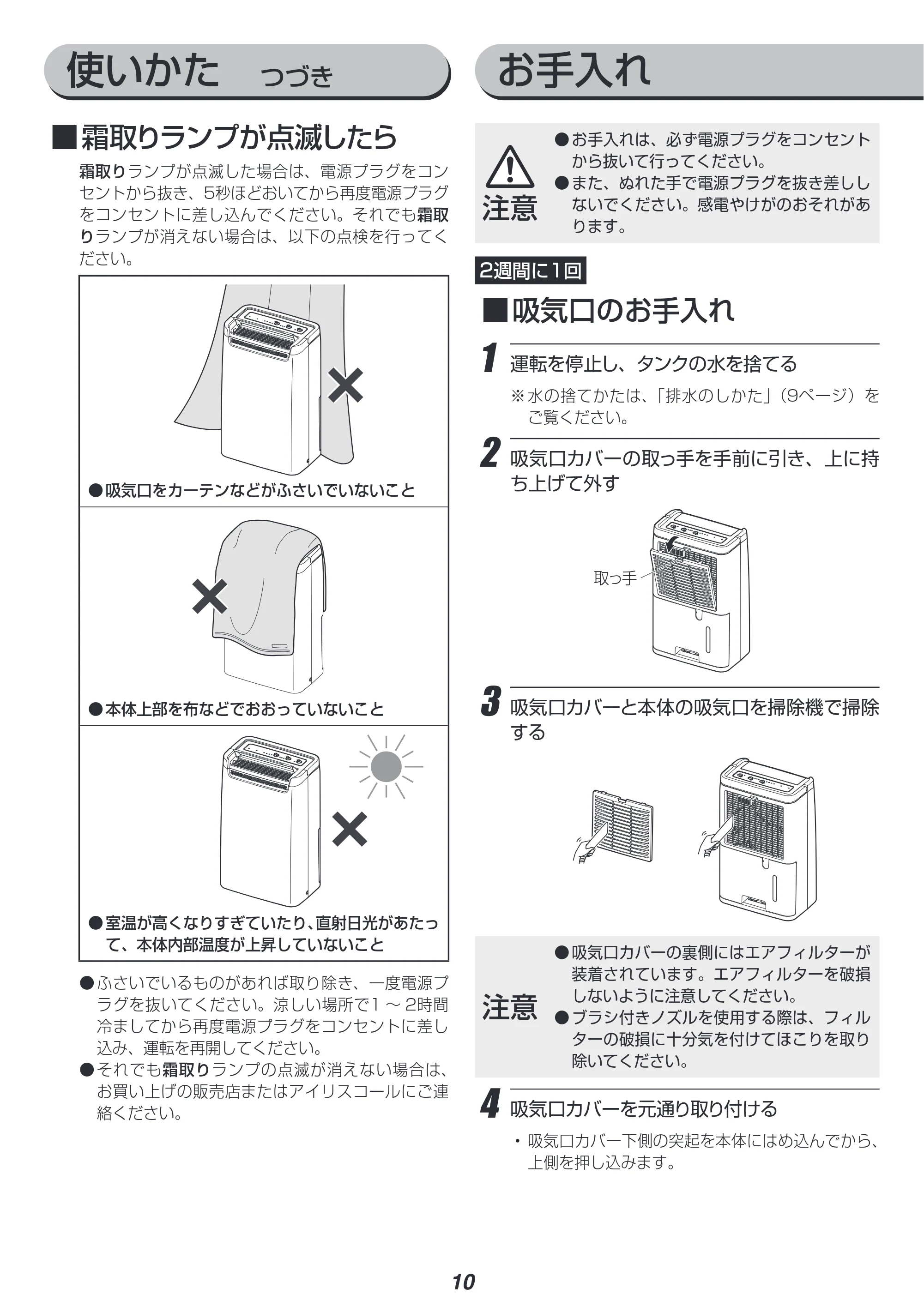 アイリスオーヤマ DCE-6515 取扱説明書 — 原本ページ — 10ページ