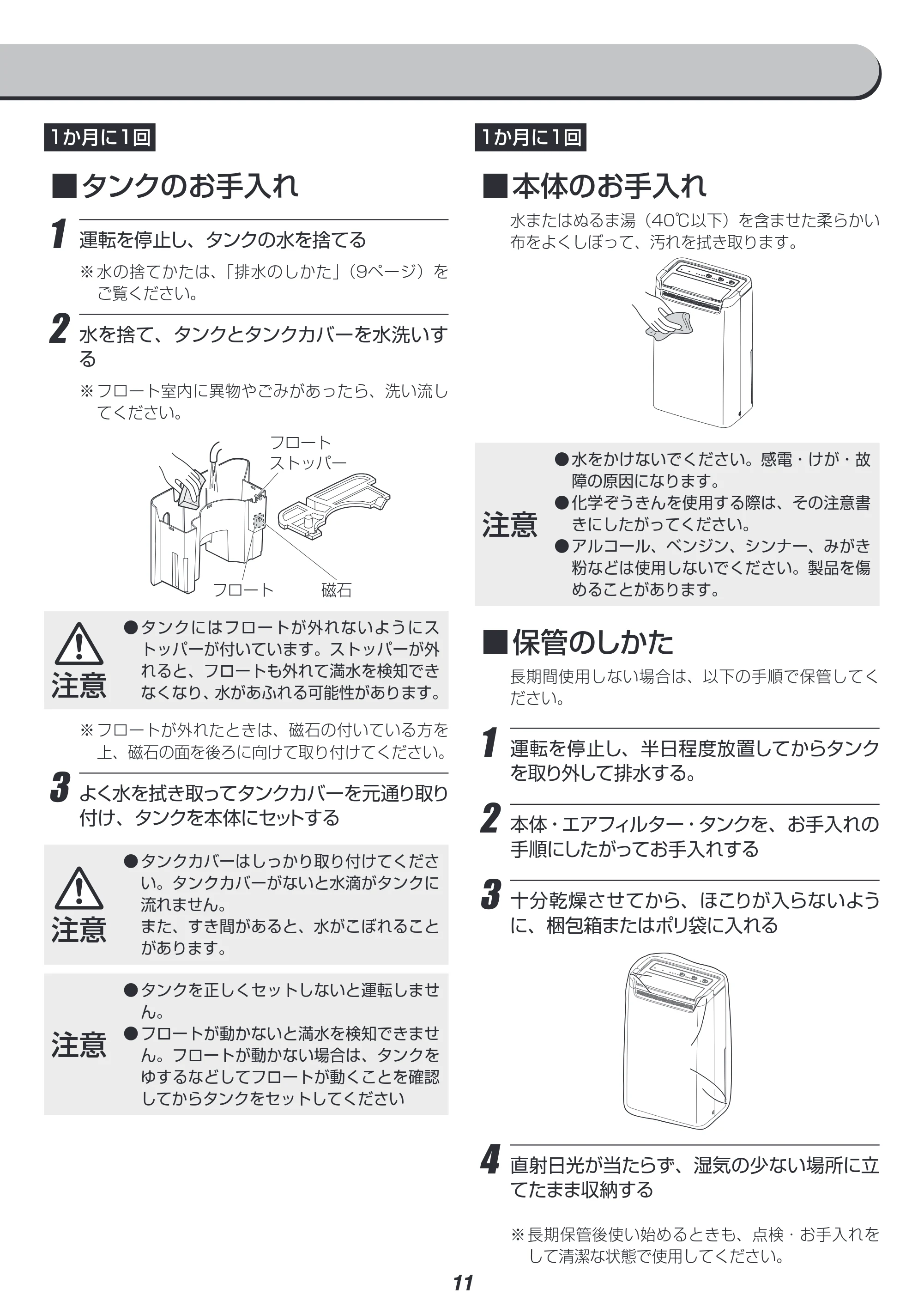 アイリスオーヤマ DCE-6515 取扱説明書 — 原本ページ — 11ページ
