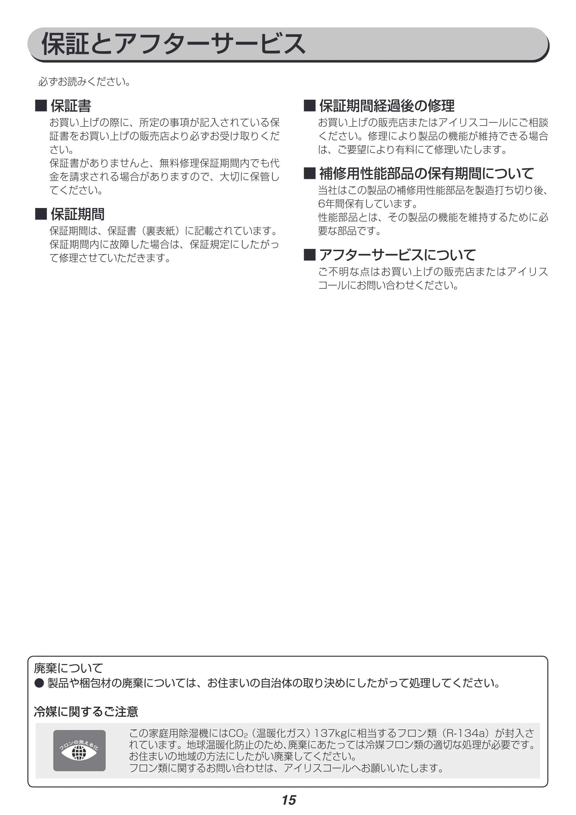アイリスオーヤマ DCE-6515 取扱説明書 — 原本ページ — 15ページ