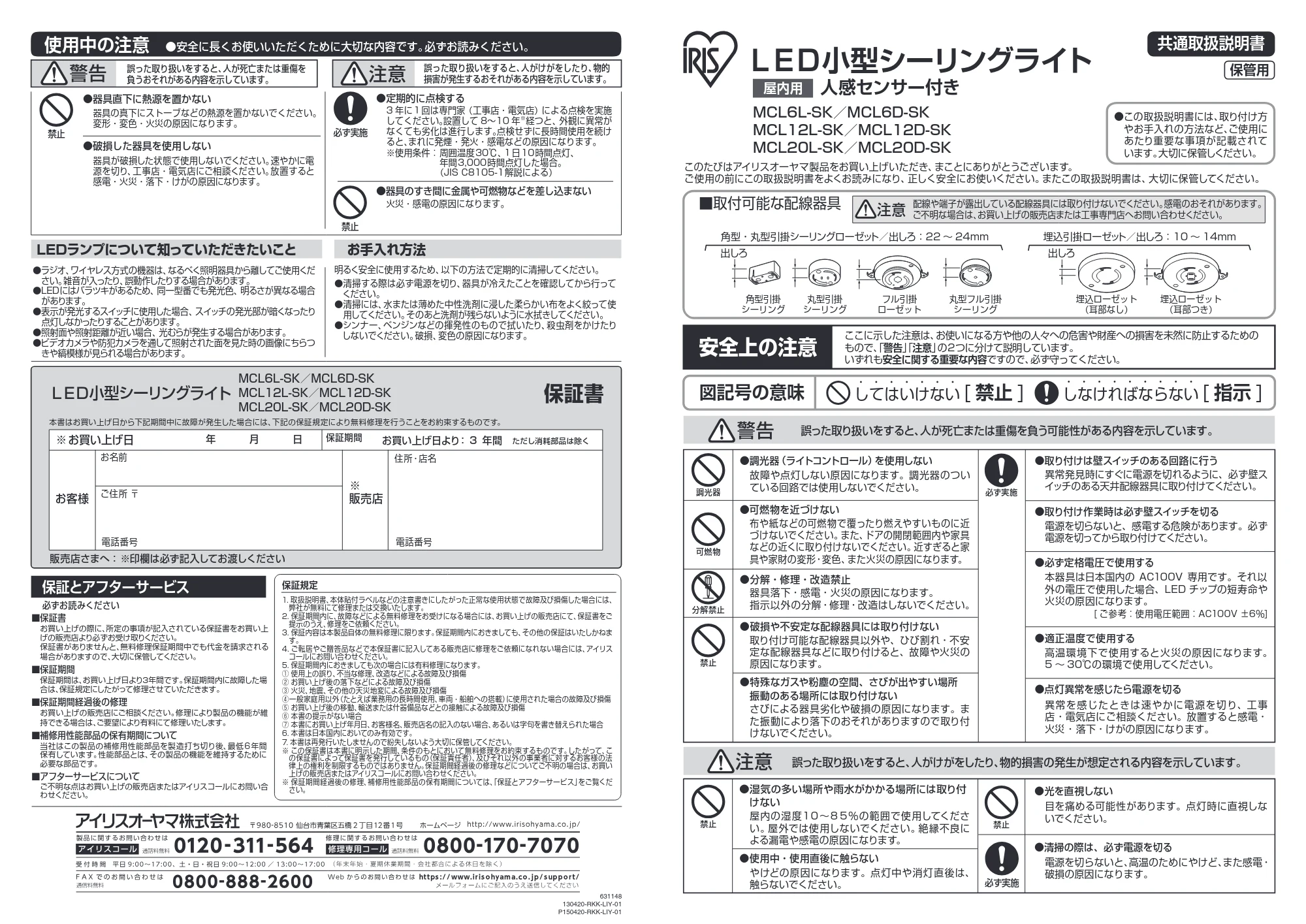 アイリスオーヤマ MCL20D-SK 取扱説明書 — 原本ページ — 1ページ