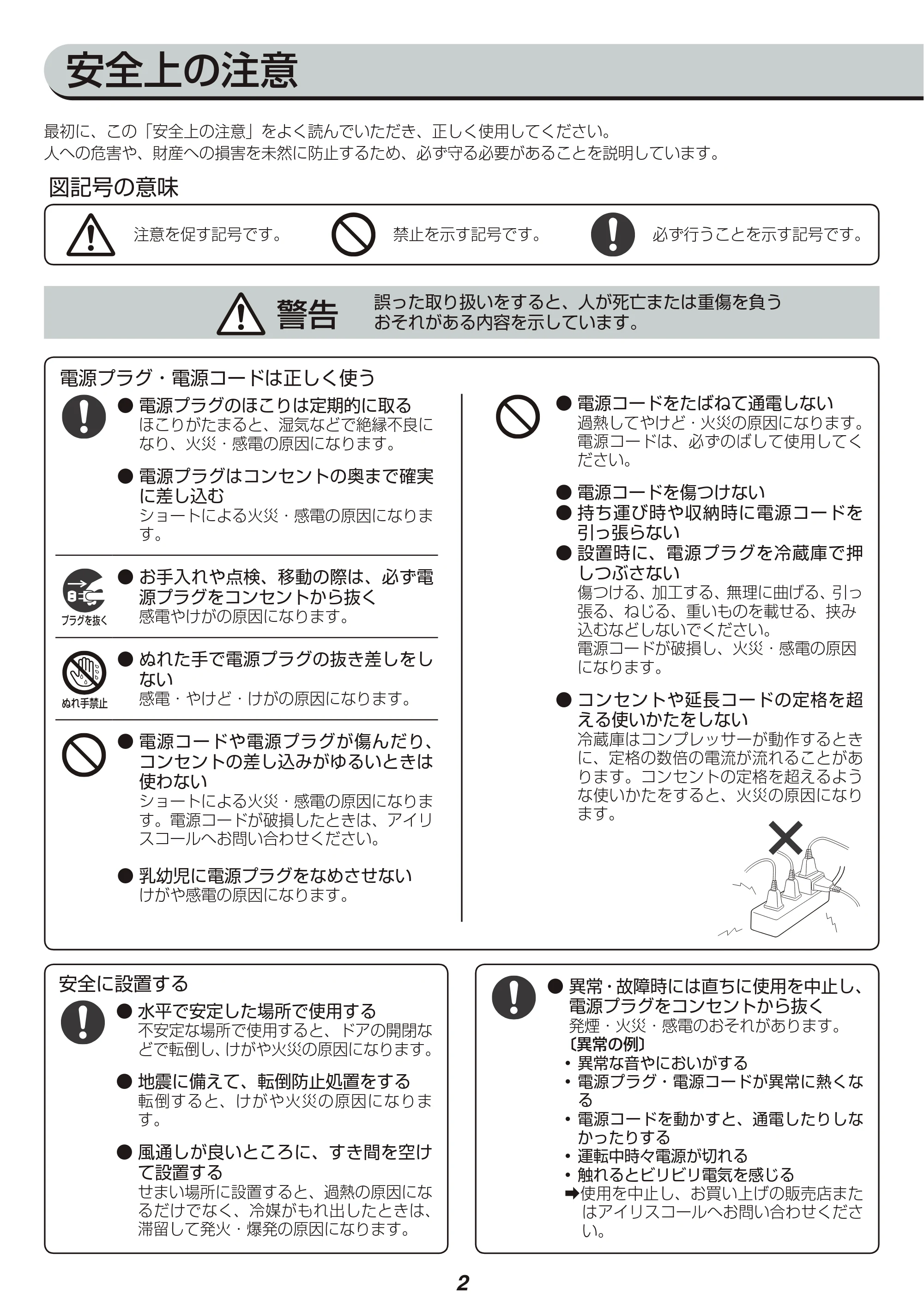アイリスオーヤマ AF42L-W 取扱説明書 — 原本ページ — 2ページ