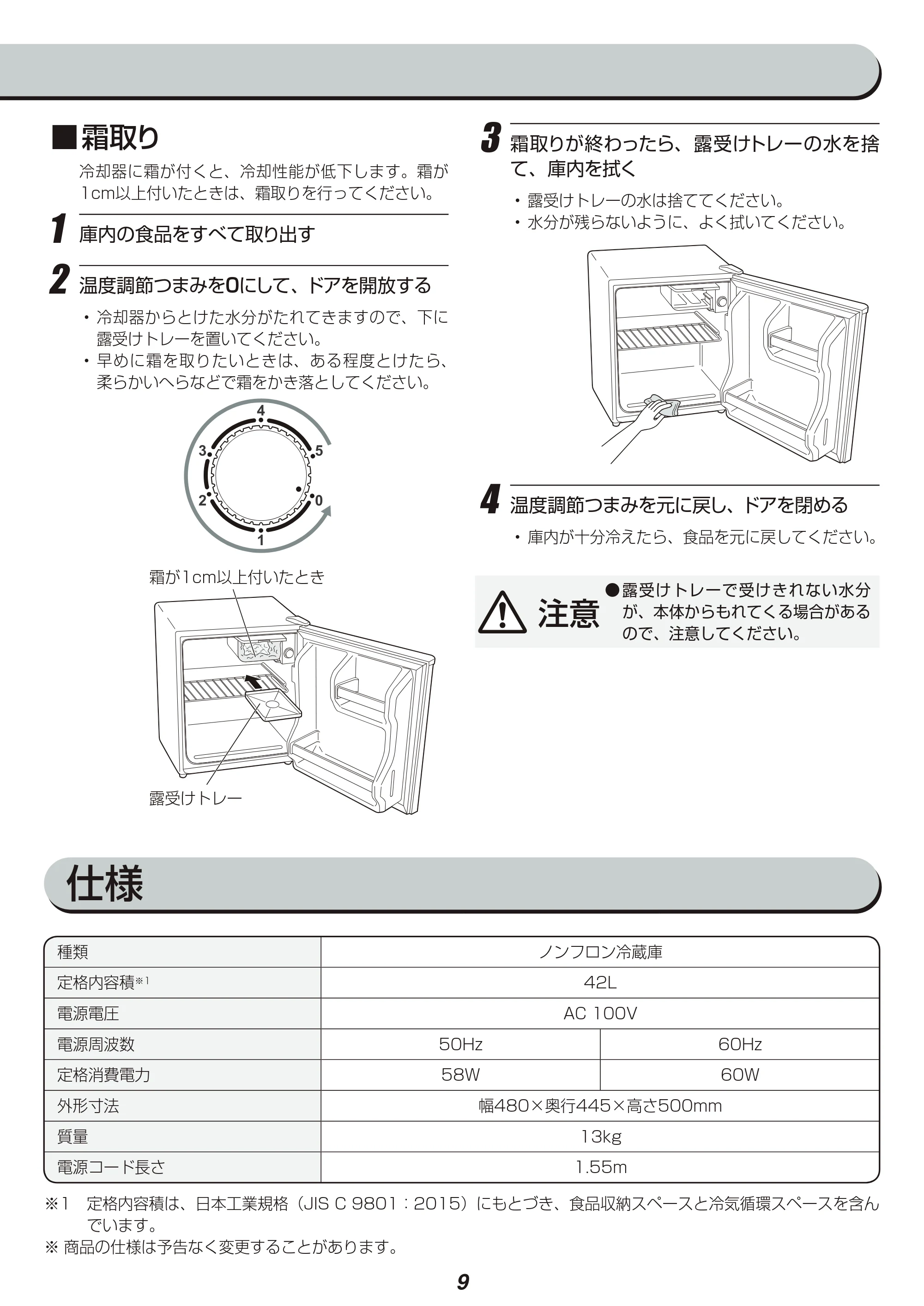 アイリスオーヤマ AF42L-W 取扱説明書 — 原本ページ — 9ページ