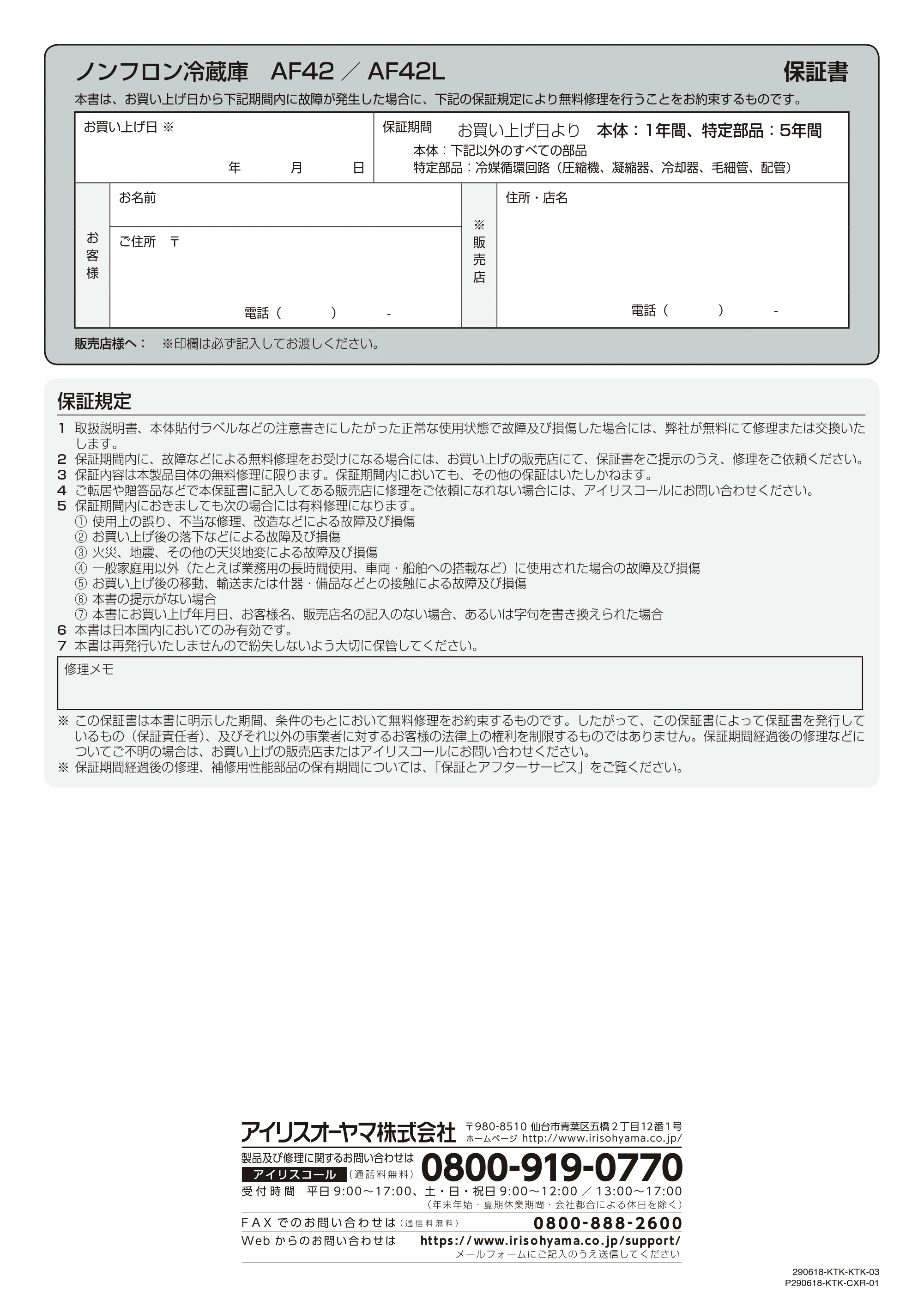 アイリスオーヤマ AF42L-W 取扱説明書 — 原本ページ — 12ページ