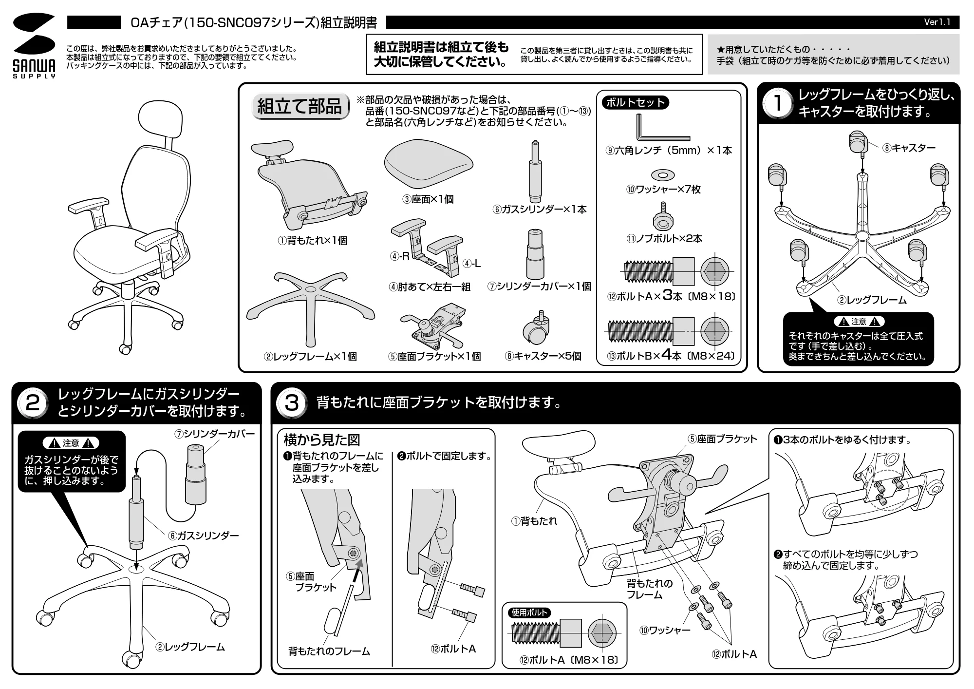 サンワサプライ 150-SNC097 組立説明書 — 原本ページ — 1ページ