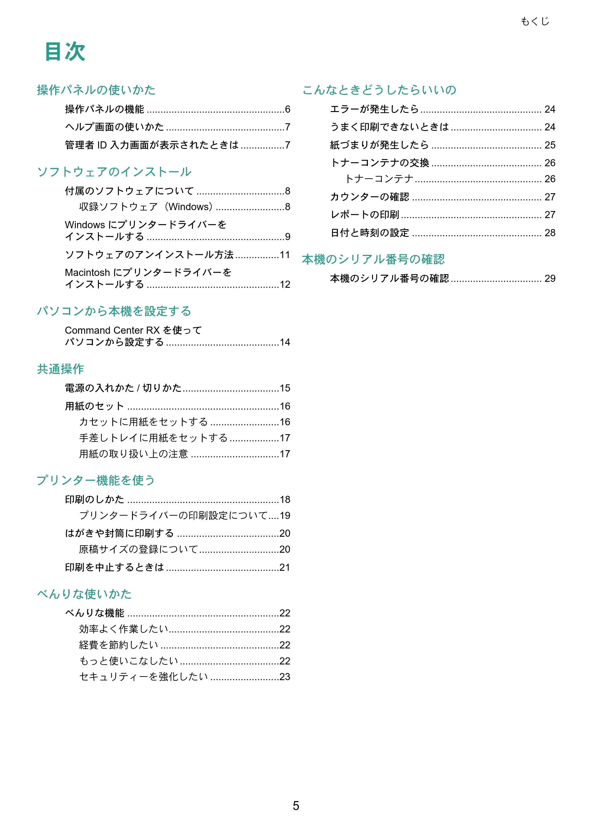 京セラ ECOSYS P5026cdw ECOSYS P5026cdw クイックガイド — 原本ページ — 5ページ