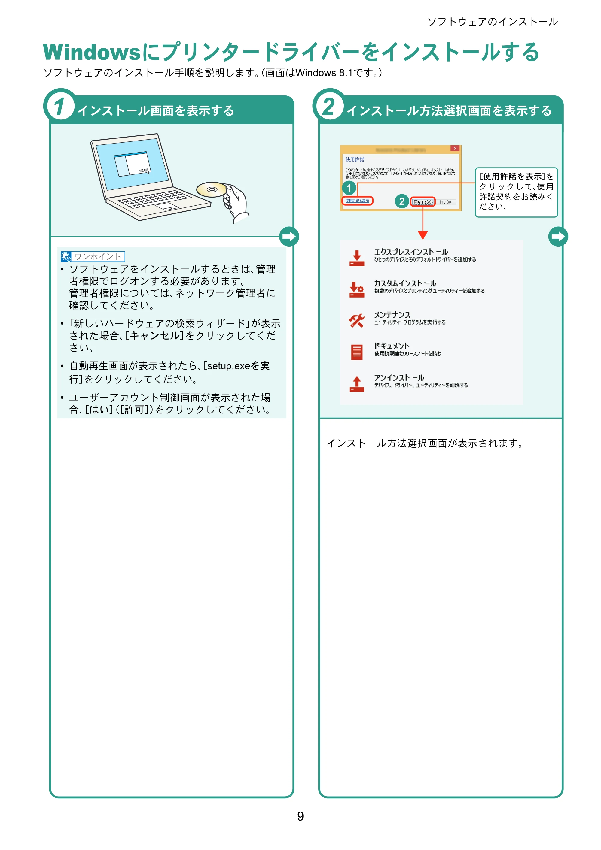 京セラ ECOSYS P5026cdw ECOSYS P5026cdw クイックガイド — Windowsにプリンタードライバーをインストールする — 原本ページ — 9ページ