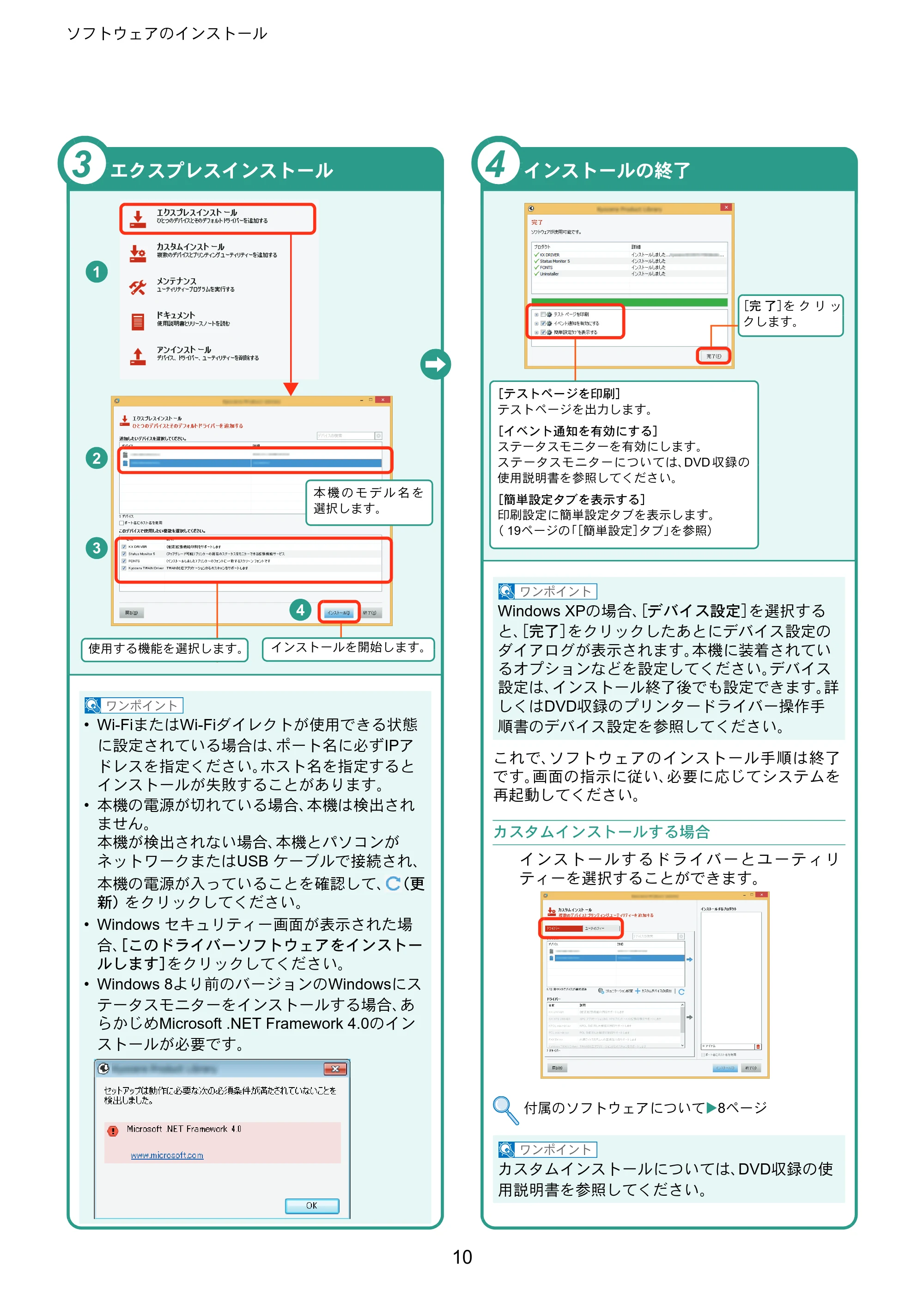 京セラ ECOSYS P5026cdw ECOSYS P5026cdw クイックガイド — 原本ページ — 10ページ