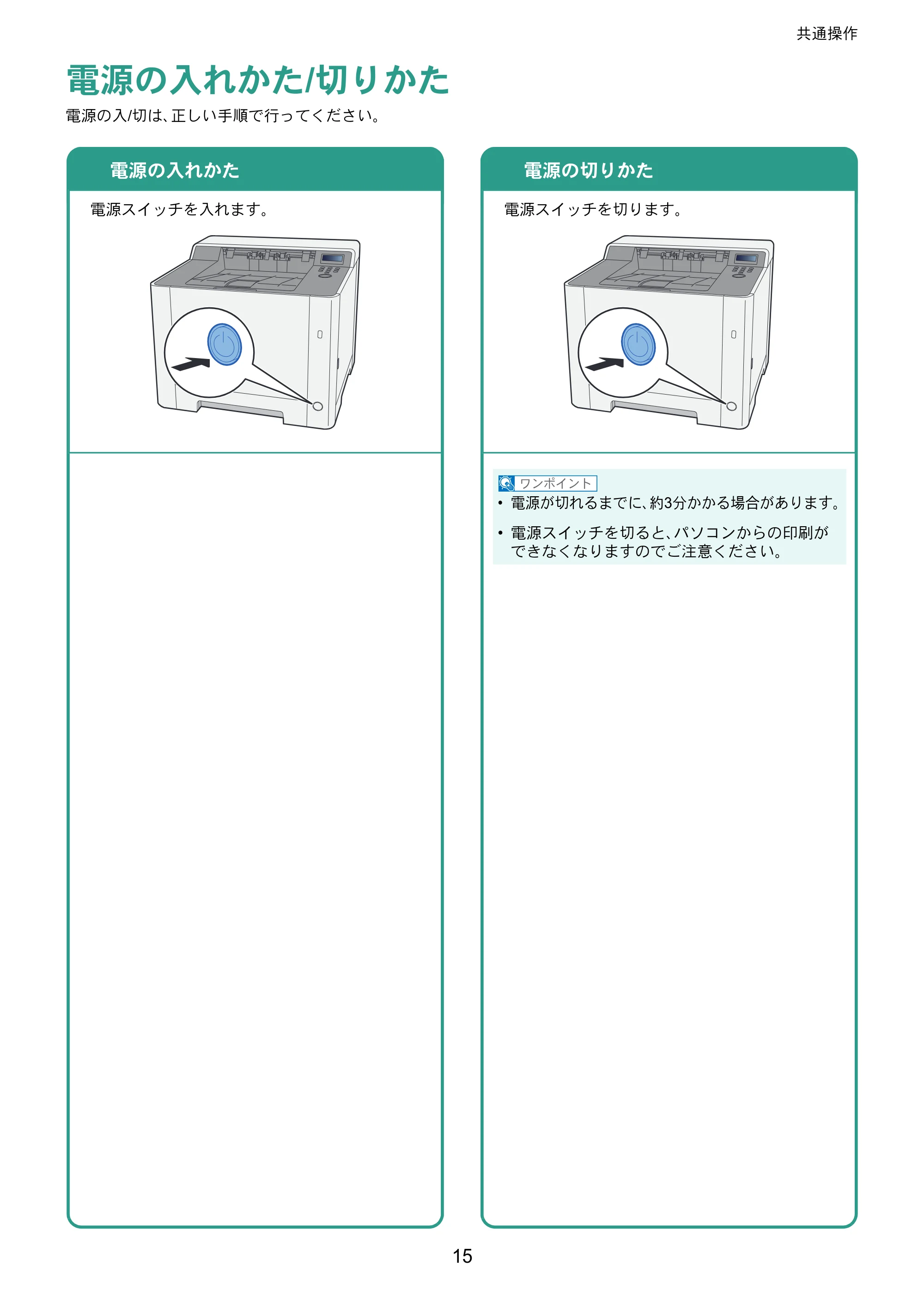京セラ ECOSYS P5026cdw ECOSYS P5026cdw クイックガイド — 共通操作 — 原本ページ — 15ページ