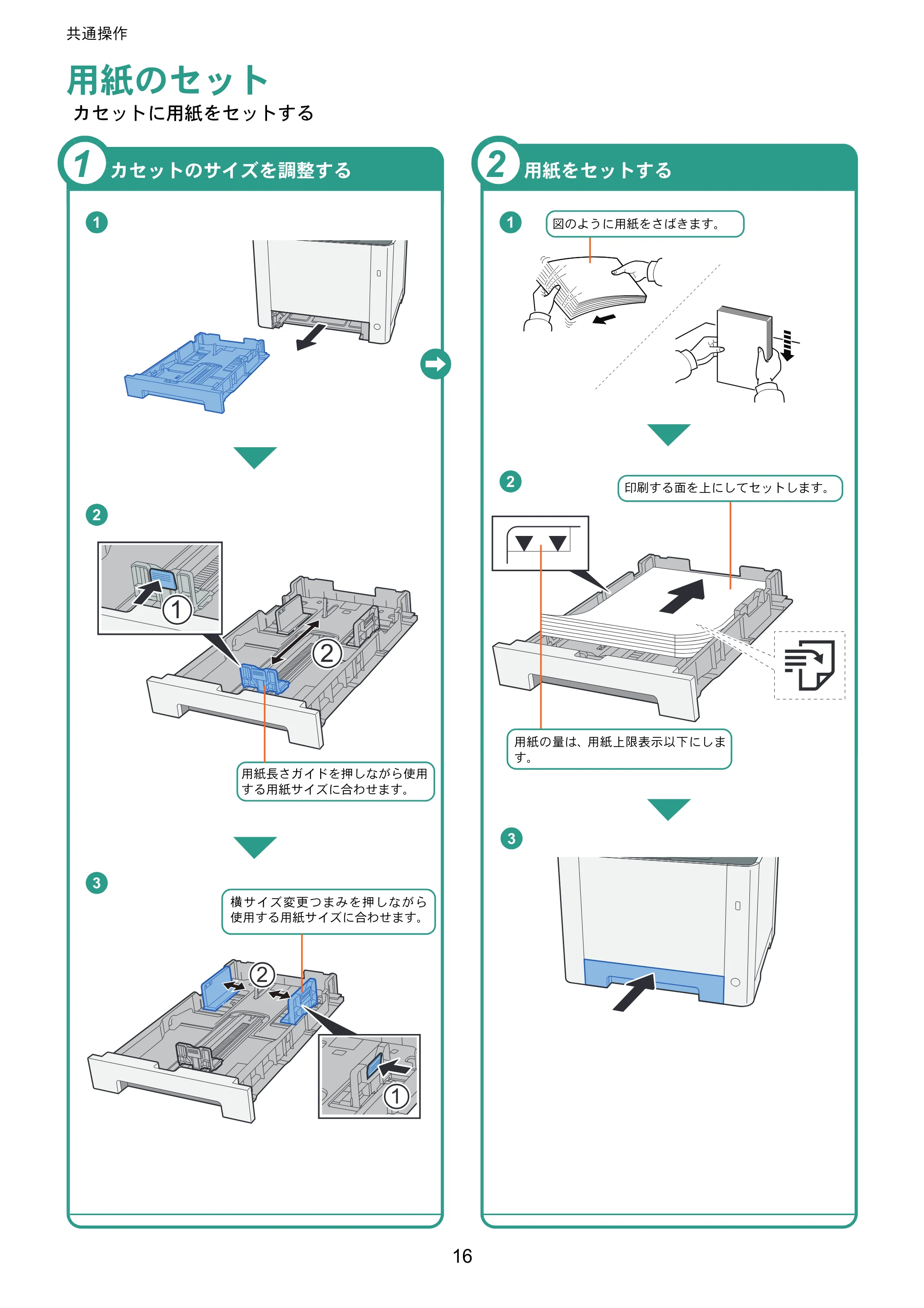 京セラ ECOSYS P5026cdw ECOSYS P5026cdw クイックガイド — 用紙のセット — 原本ページ — 16ページ