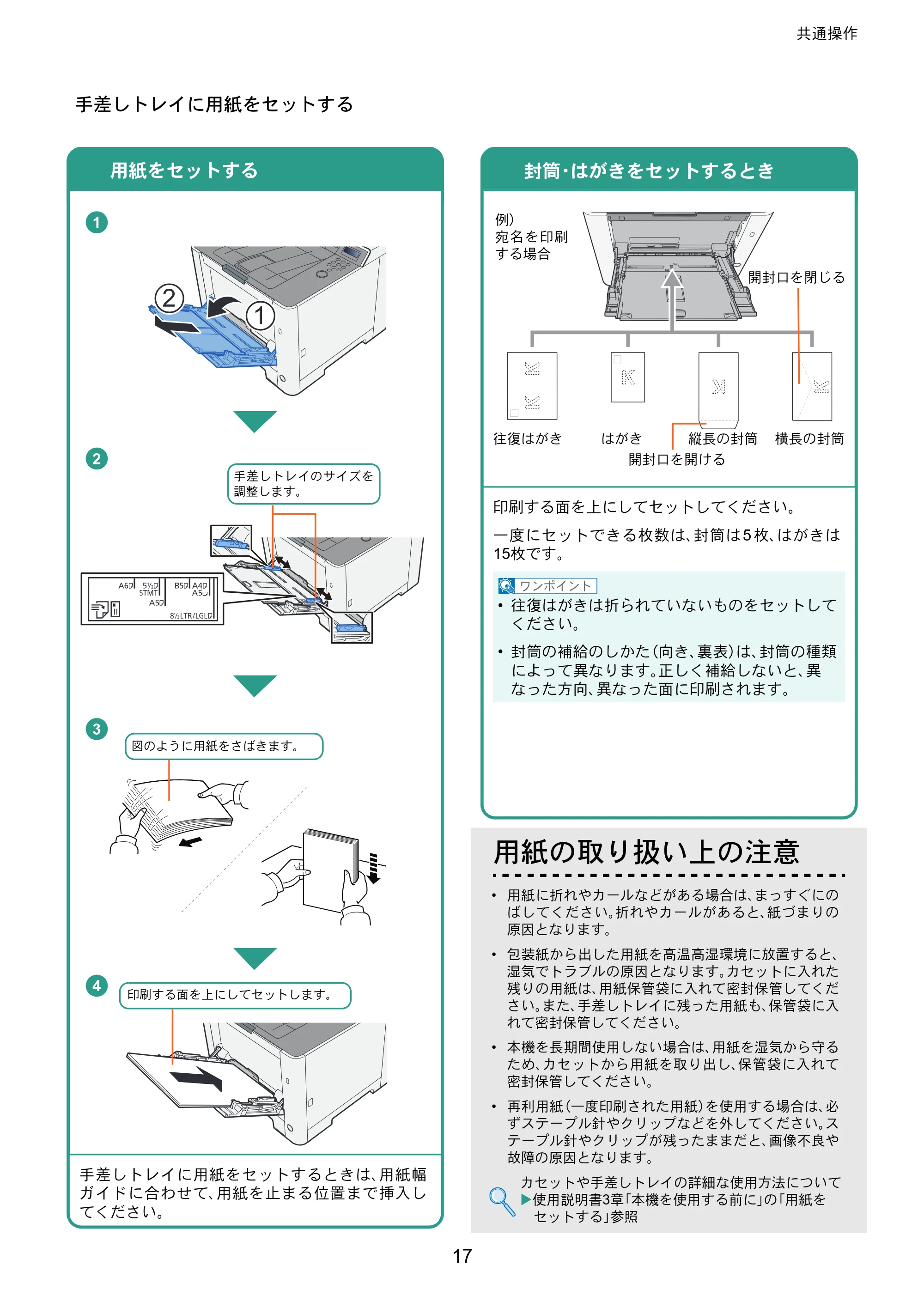 京セラ ECOSYS P5026cdw ECOSYS P5026cdw クイックガイド — 原本ページ — 17ページ