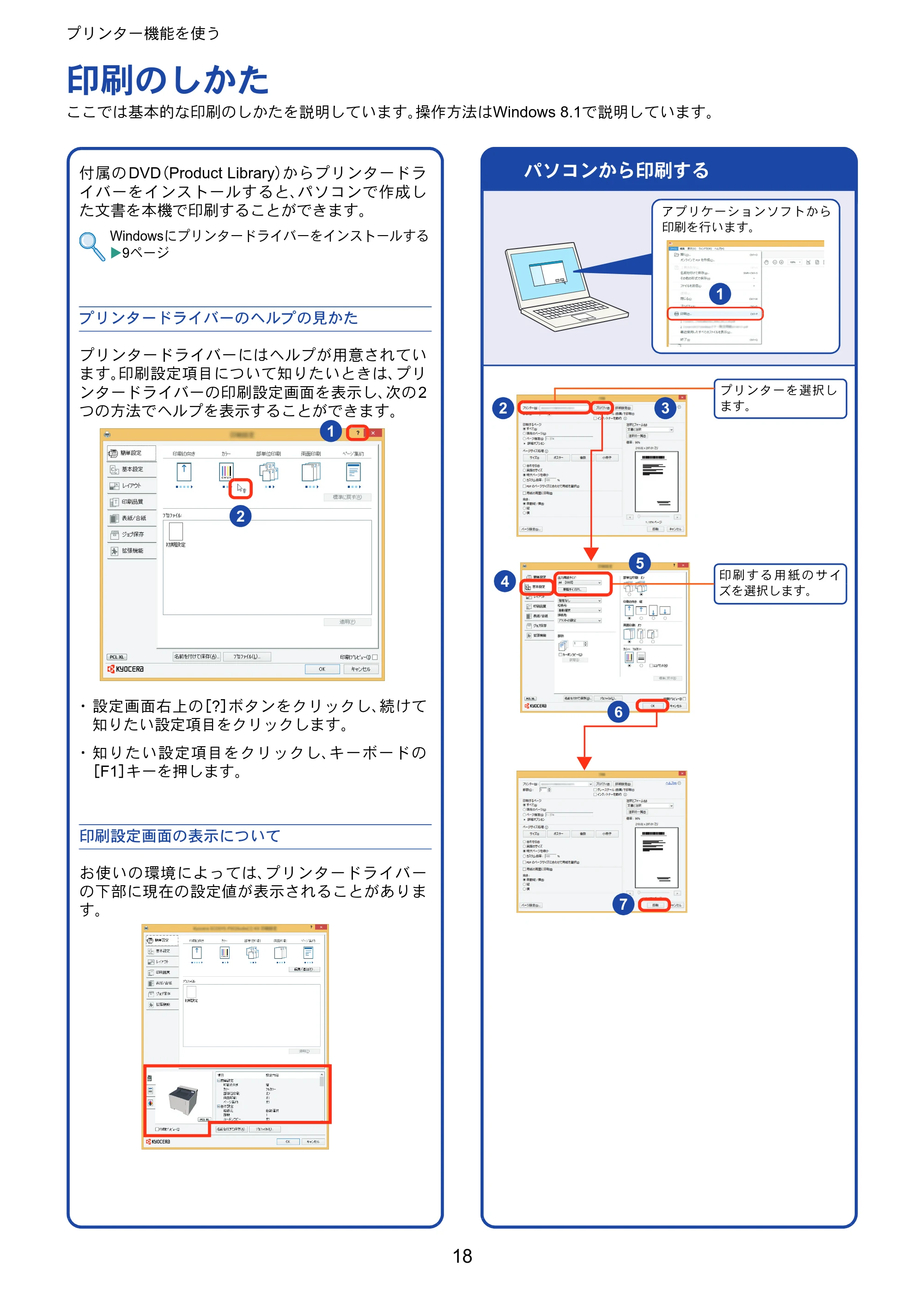 京セラ ECOSYS P5026cdw ECOSYS P5026cdw クイックガイド — プリンター機能を使う — 原本ページ — 18ページ