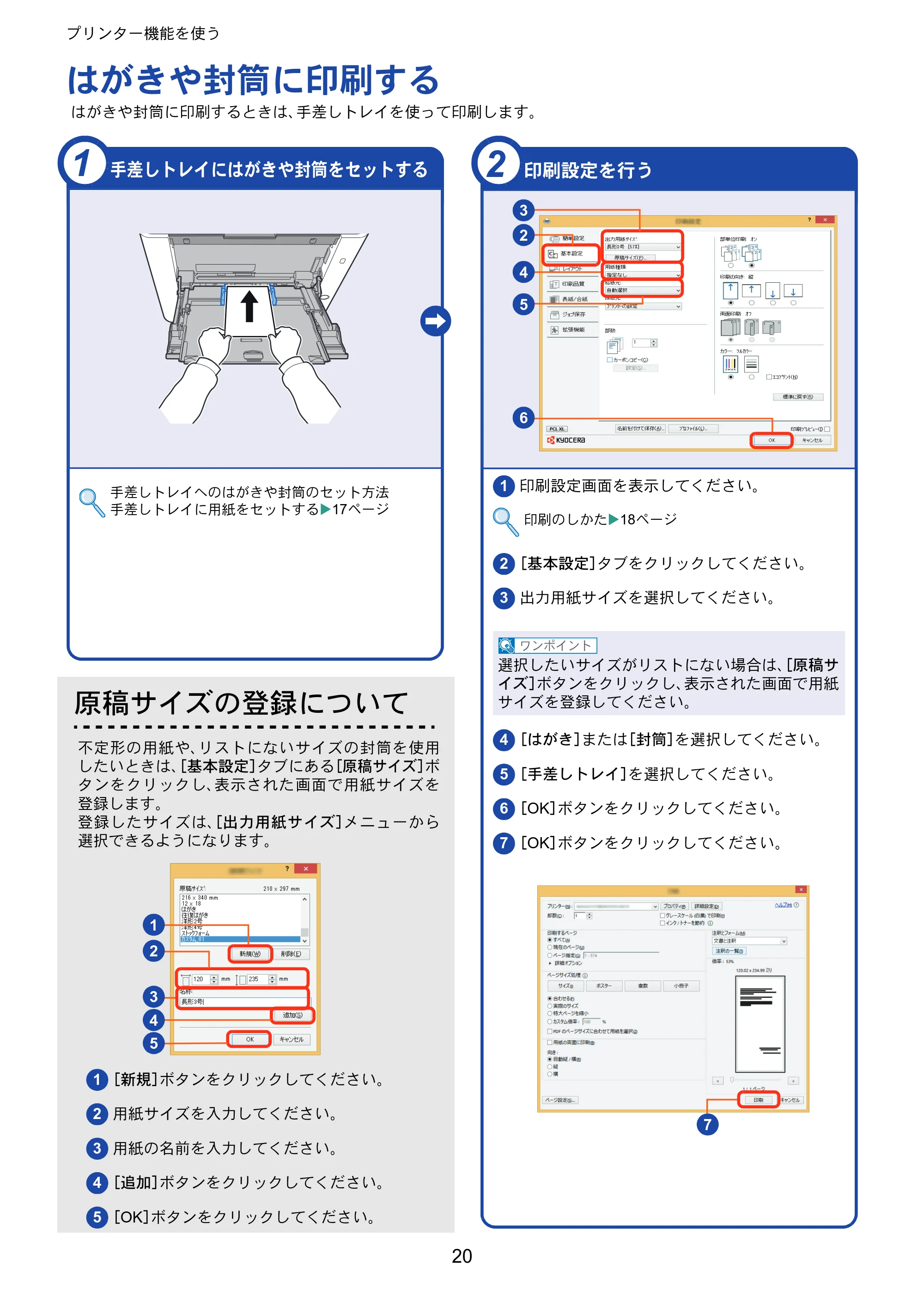 京セラ ECOSYS P5026cdw ECOSYS P5026cdw クイックガイド — はがきや封筒に印刷する — 原本ページ — 20ページ