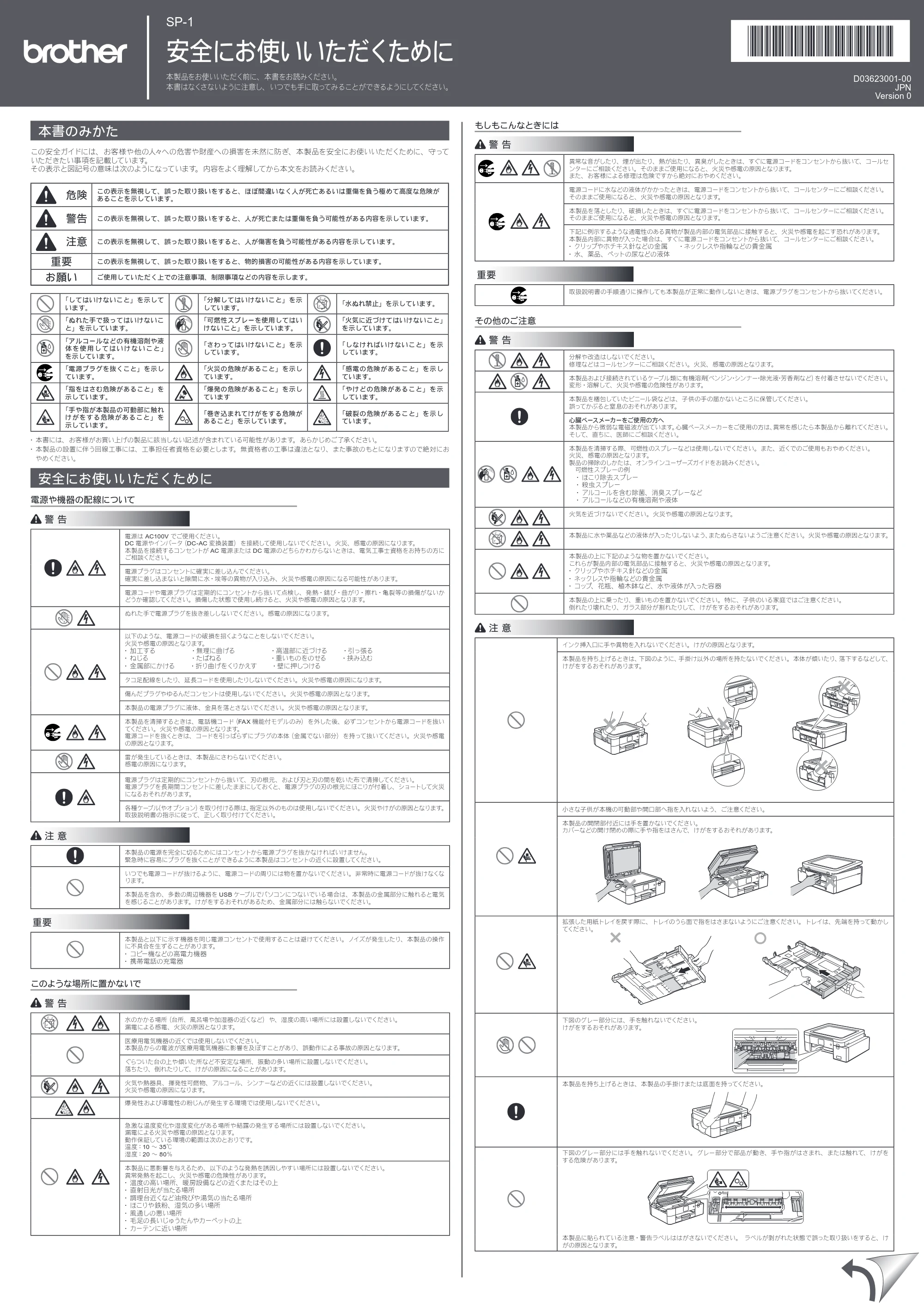 ブラザー SP-1 安全にお使いいただくために — 原本ページ — 1ページ