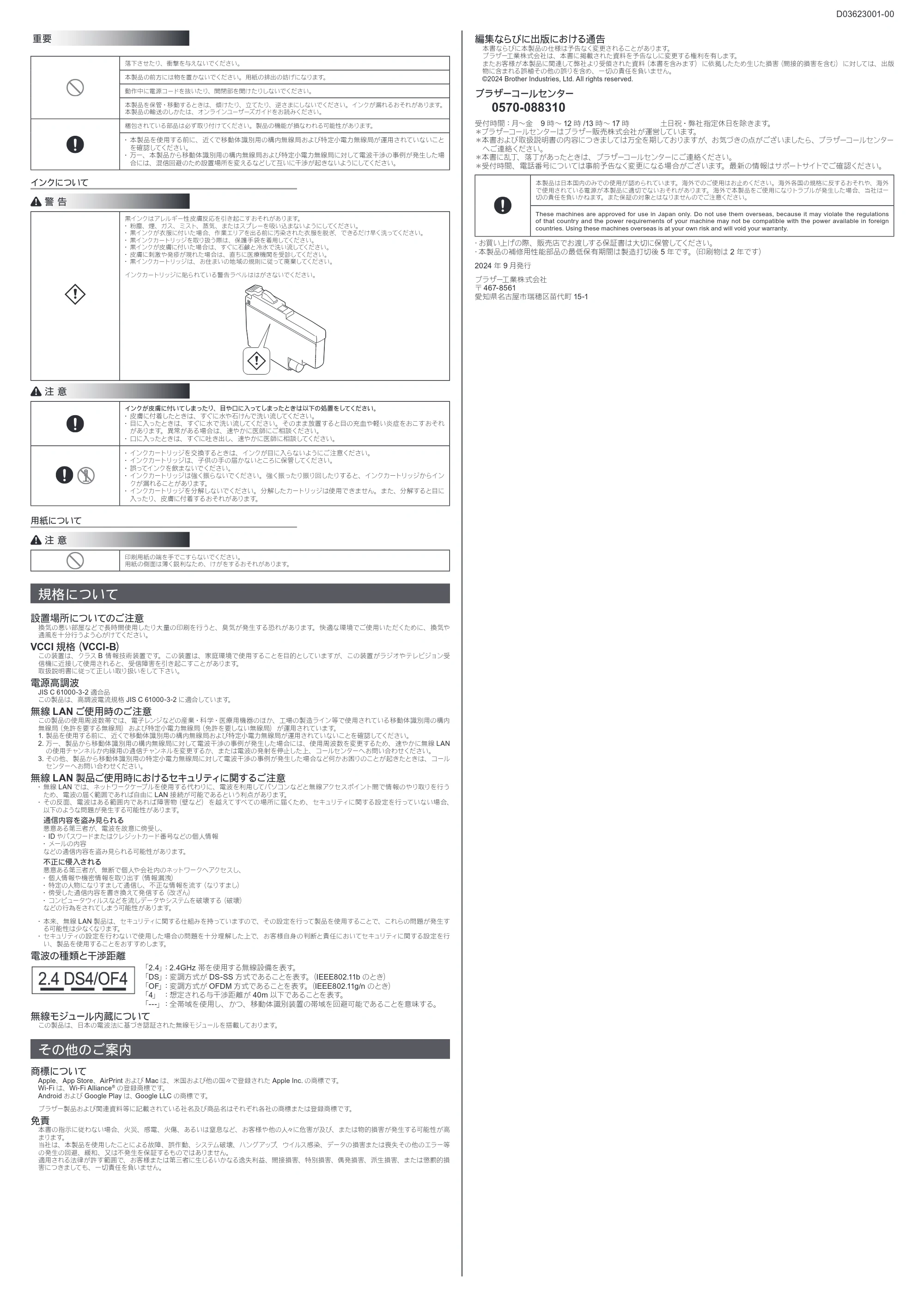 ブラザー SP-1 安全にお使いいただくために — ブラザーコールセンター 0570-088310 — 原本ページ — 2ページ