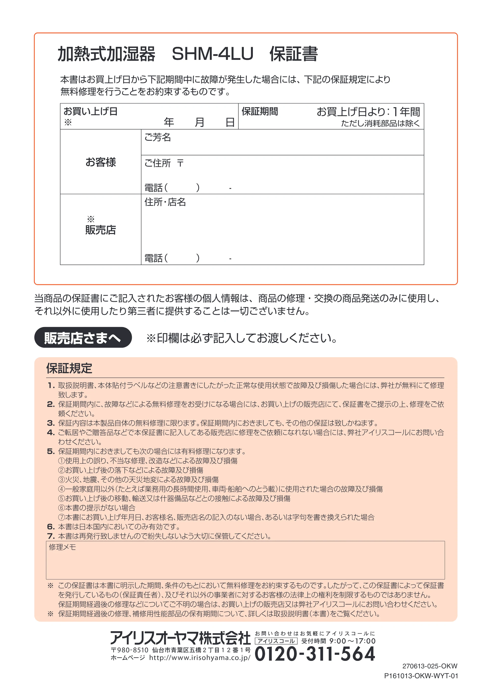 アイリスオーヤマ SHM-4LU 取扱説明書 — 原本ページ — 16ページ