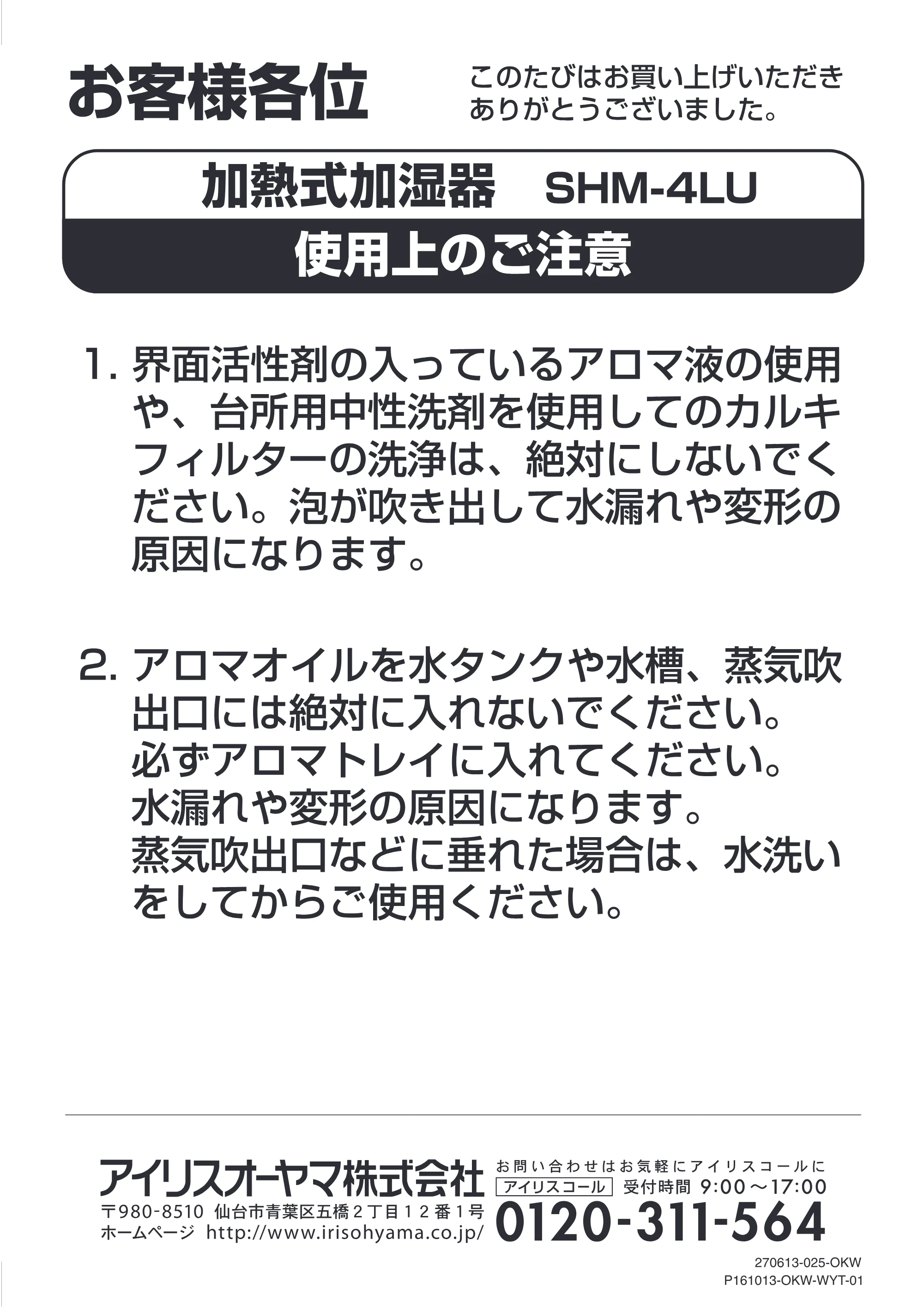 アイリスオーヤマ SHM-4LU 取扱説明書 — 561317_2 — 原本ページ — 17ページ