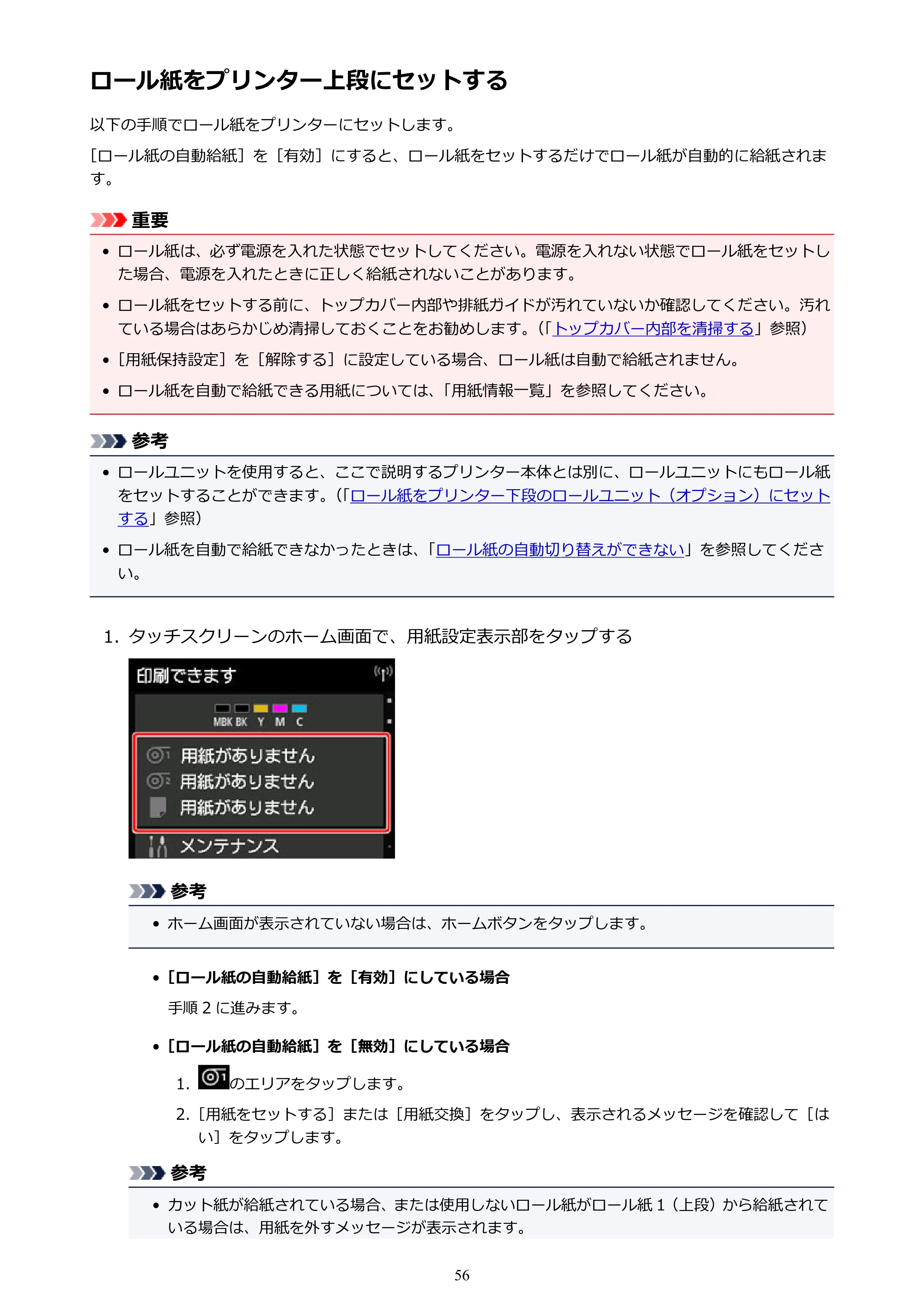 キヤノン TX-2000/TX-3000/TX-4000/TX-2000 MFP/TX-3000 MFP/TX-4000 MFP TX-3000 オンラインマニュアル PDF版（Windows版）2021年7月1日掲載（PDF：24.5MB） — 原本ページ — 56ページ