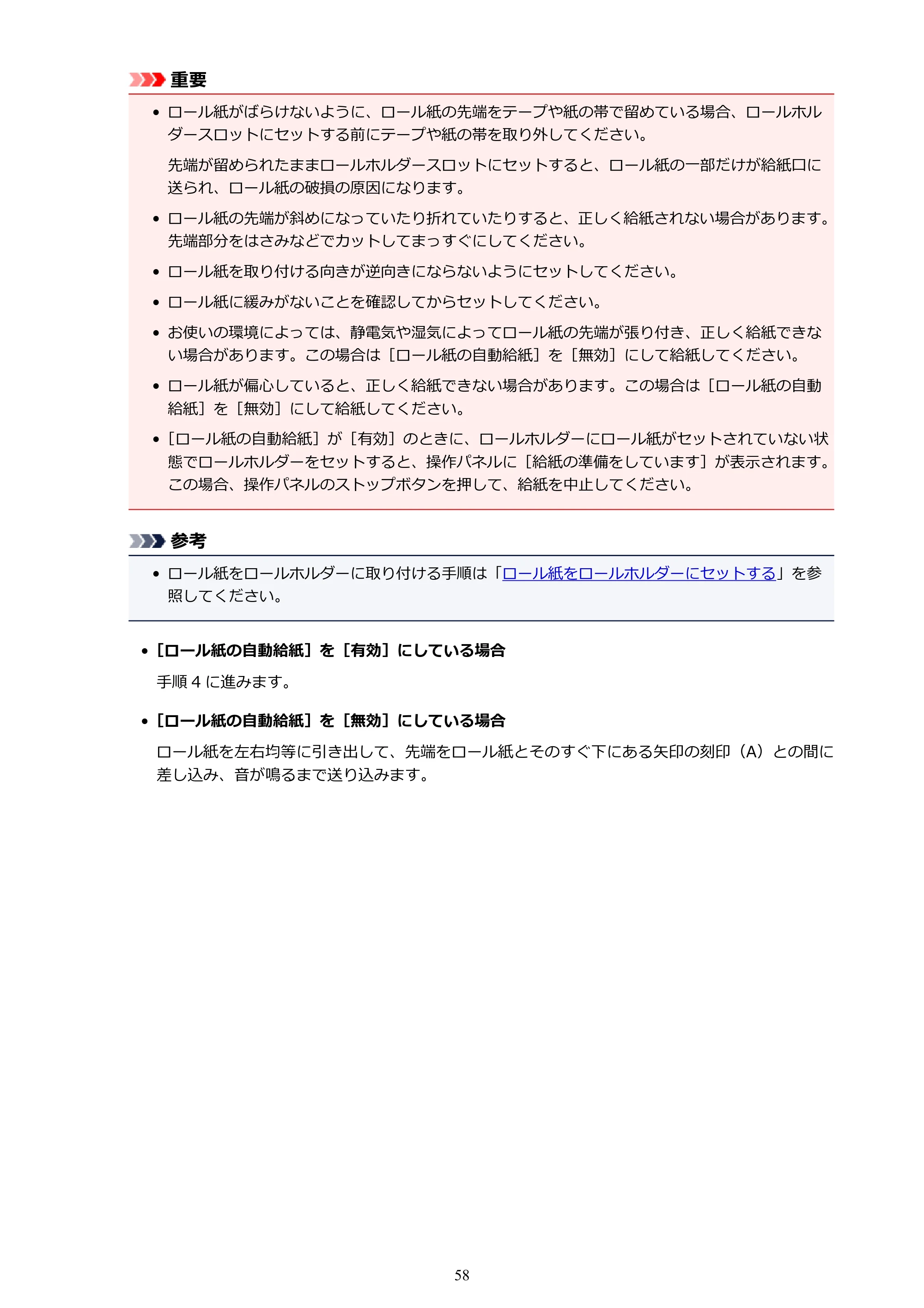 キヤノン TX-2000/TX-3000/TX-4000/TX-2000 MFP/TX-3000 MFP/TX-4000 MFP TX-3000 オンラインマニュアル PDF版（Windows版）2021年7月1日掲載（PDF：24.5MB） — 原本ページ — 58ページ