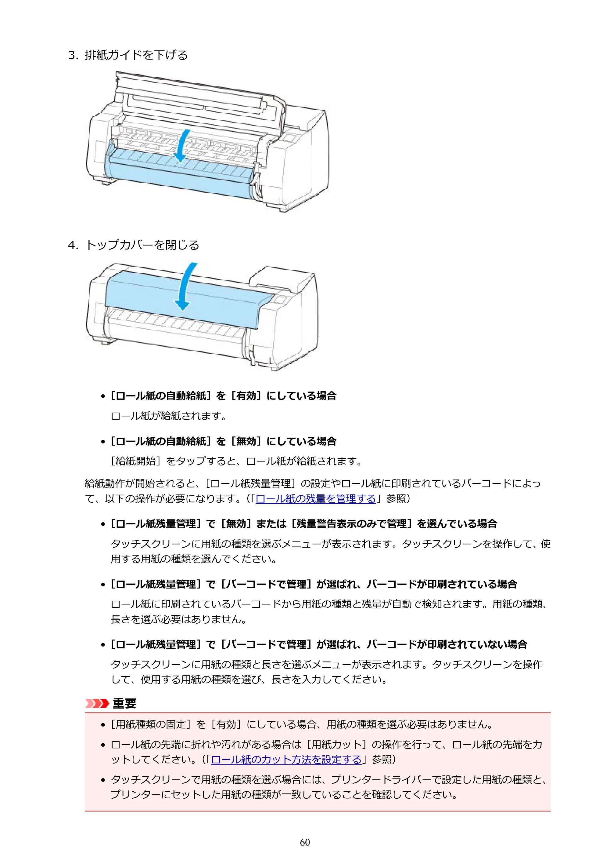 キヤノン TX-2000/TX-3000/TX-4000/TX-2000 MFP/TX-3000 MFP/TX-4000 MFP TX-3000 オンラインマニュアル PDF版（Windows版）2021年7月1日掲載（PDF：24.5MB） — 原本ページ — 60ページ