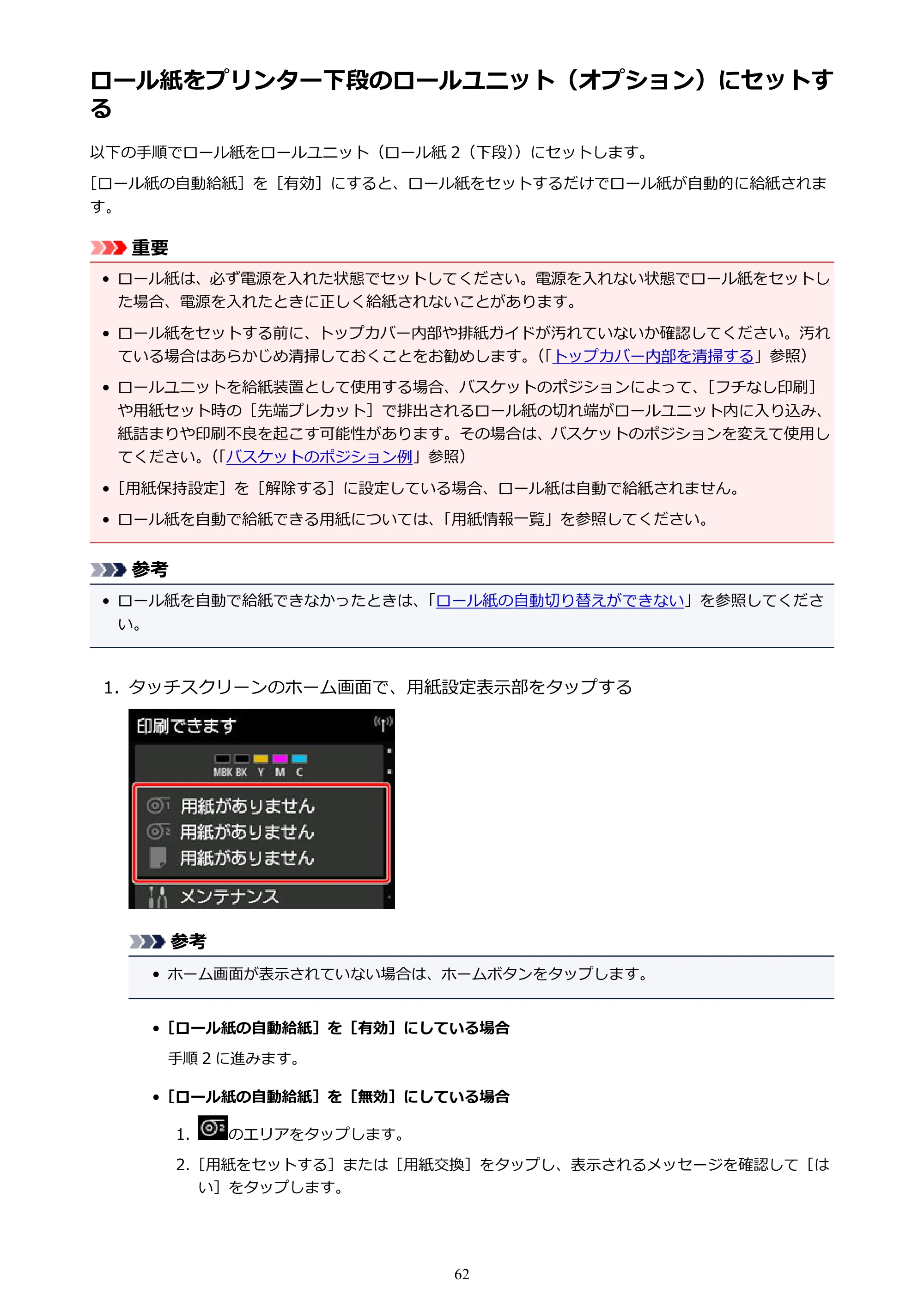 キヤノン TX-2000/TX-3000/TX-4000/TX-2000 MFP/TX-3000 MFP/TX-4000 MFP TX-3000 オンラインマニュアル PDF版（Windows版）2021年7月1日掲載（PDF：24.5MB） — 原本ページ — 62ページ