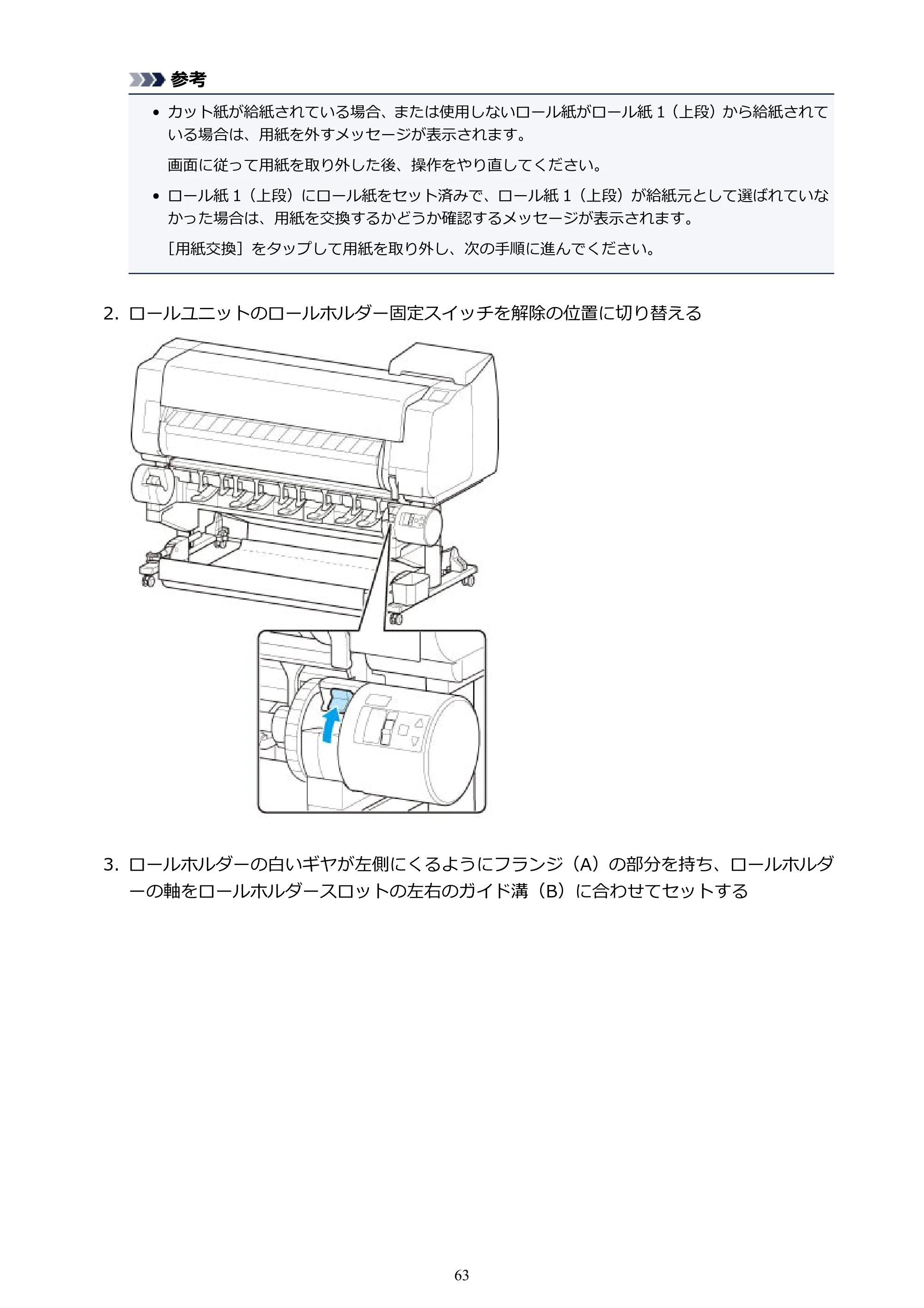 キヤノン TX-2000/TX-3000/TX-4000/TX-2000 MFP/TX-3000 MFP/TX-4000 MFP TX-3000 オンラインマニュアル PDF版（Windows版）2021年7月1日掲載（PDF：24.5MB） — 原本ページ — 63ページ