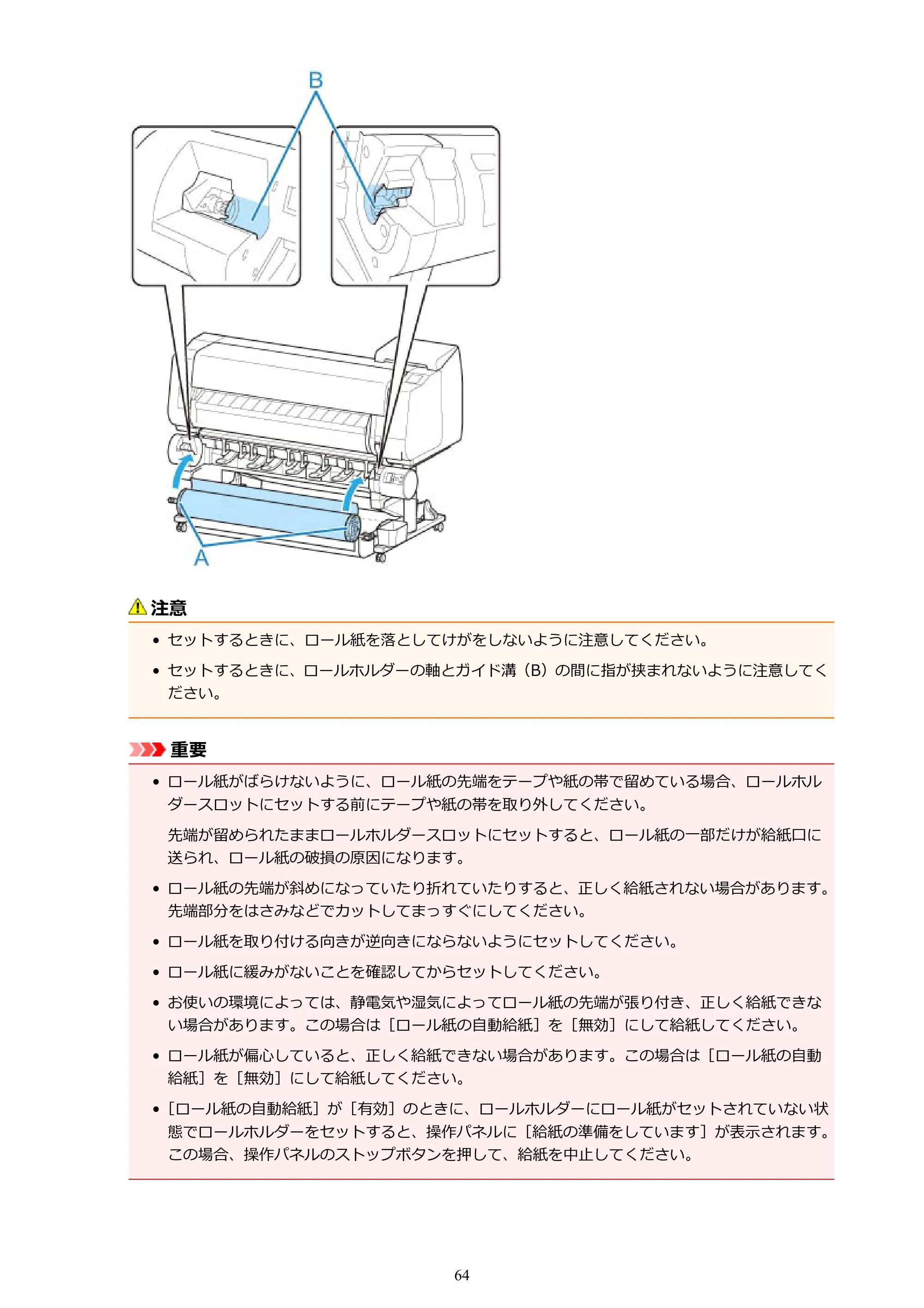 キヤノン TX-2000/TX-3000/TX-4000/TX-2000 MFP/TX-3000 MFP/TX-4000 MFP TX-3000 オンラインマニュアル PDF版（Windows版）2021年7月1日掲載（PDF：24.5MB） — 原本ページ — 64ページ