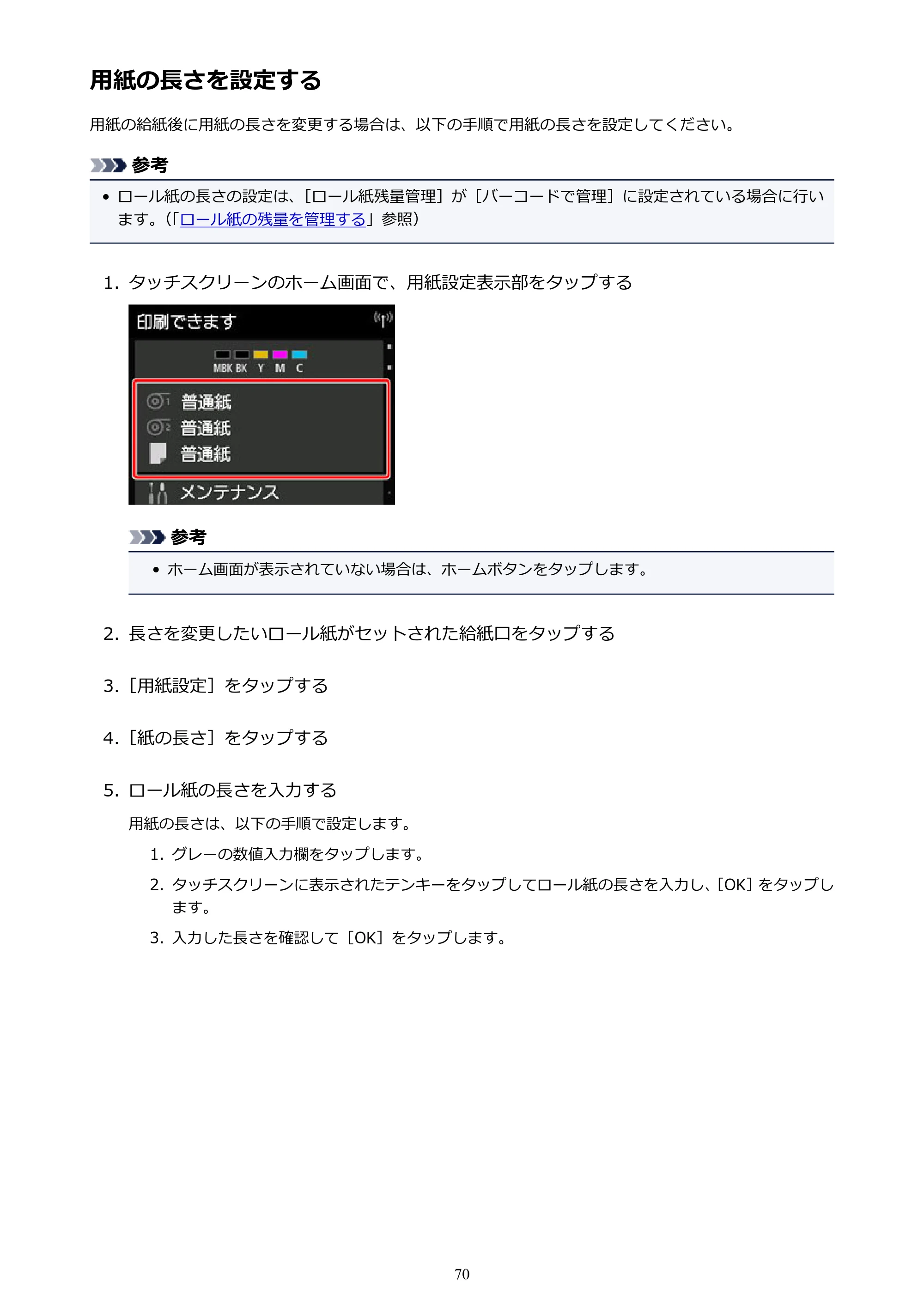 キヤノン TX-2000/TX-3000/TX-4000/TX-2000 MFP/TX-3000 MFP/TX-4000 MFP TX-3000 オンラインマニュアル PDF版（Windows版）2021年7月1日掲載（PDF：24.5MB） — 原本ページ — 70ページ