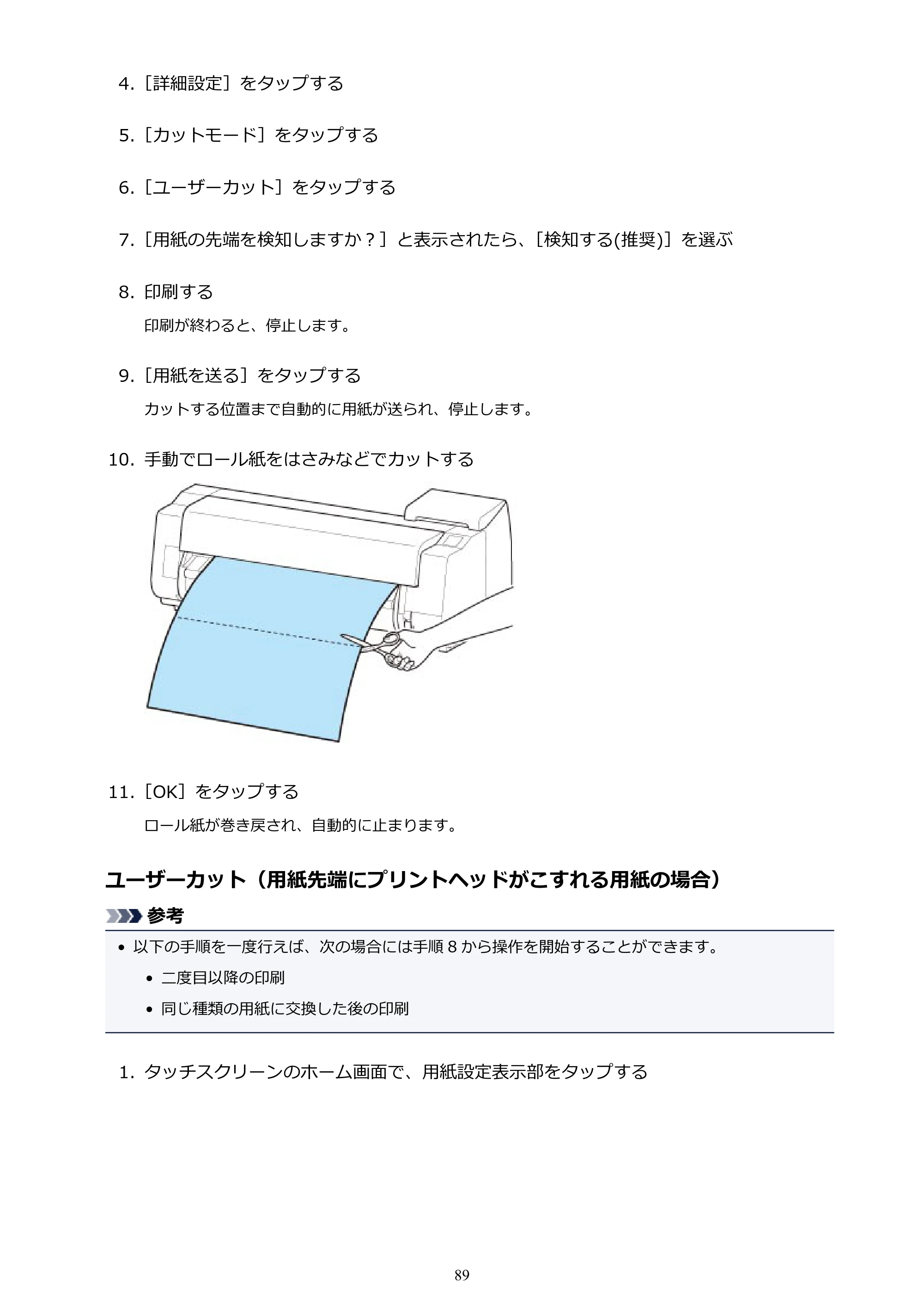 キヤノン TX-2000/TX-3000/TX-4000/TX-2000 MFP/TX-3000 MFP/TX-4000 MFP TX-3000 オンラインマニュアル PDF版（Windows版）2021年7月1日掲載（PDF：24.5MB） — 原本ページ — 89ページ