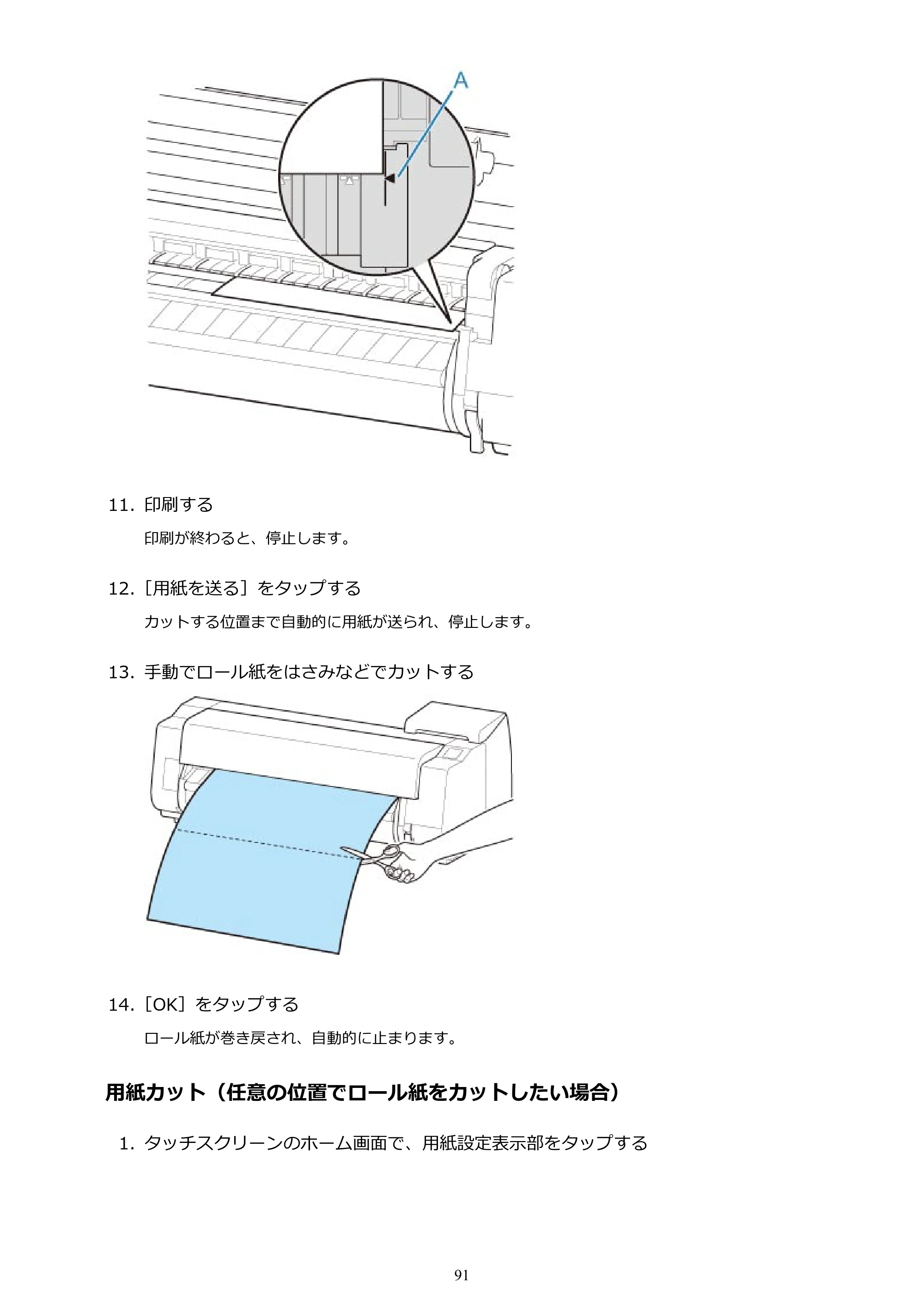 キヤノン TX-2000/TX-3000/TX-4000/TX-2000 MFP/TX-3000 MFP/TX-4000 MFP TX-3000 オンラインマニュアル PDF版（Windows版）2021年7月1日掲載（PDF：24.5MB） — 原本ページ — 91ページ