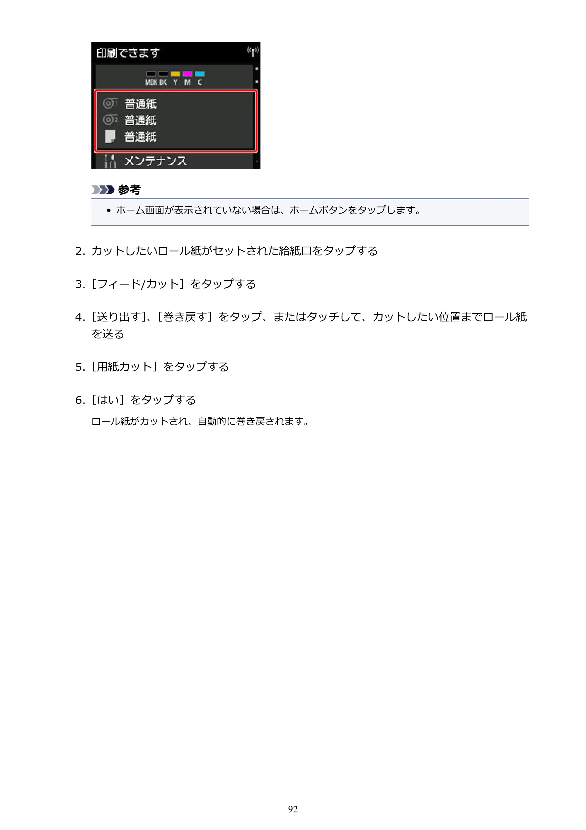 キヤノン TX-2000/TX-3000/TX-4000/TX-2000 MFP/TX-3000 MFP/TX-4000 MFP TX-3000 オンラインマニュアル PDF版（Windows版）2021年7月1日掲載（PDF：24.5MB） — 原本ページ — 92ページ
