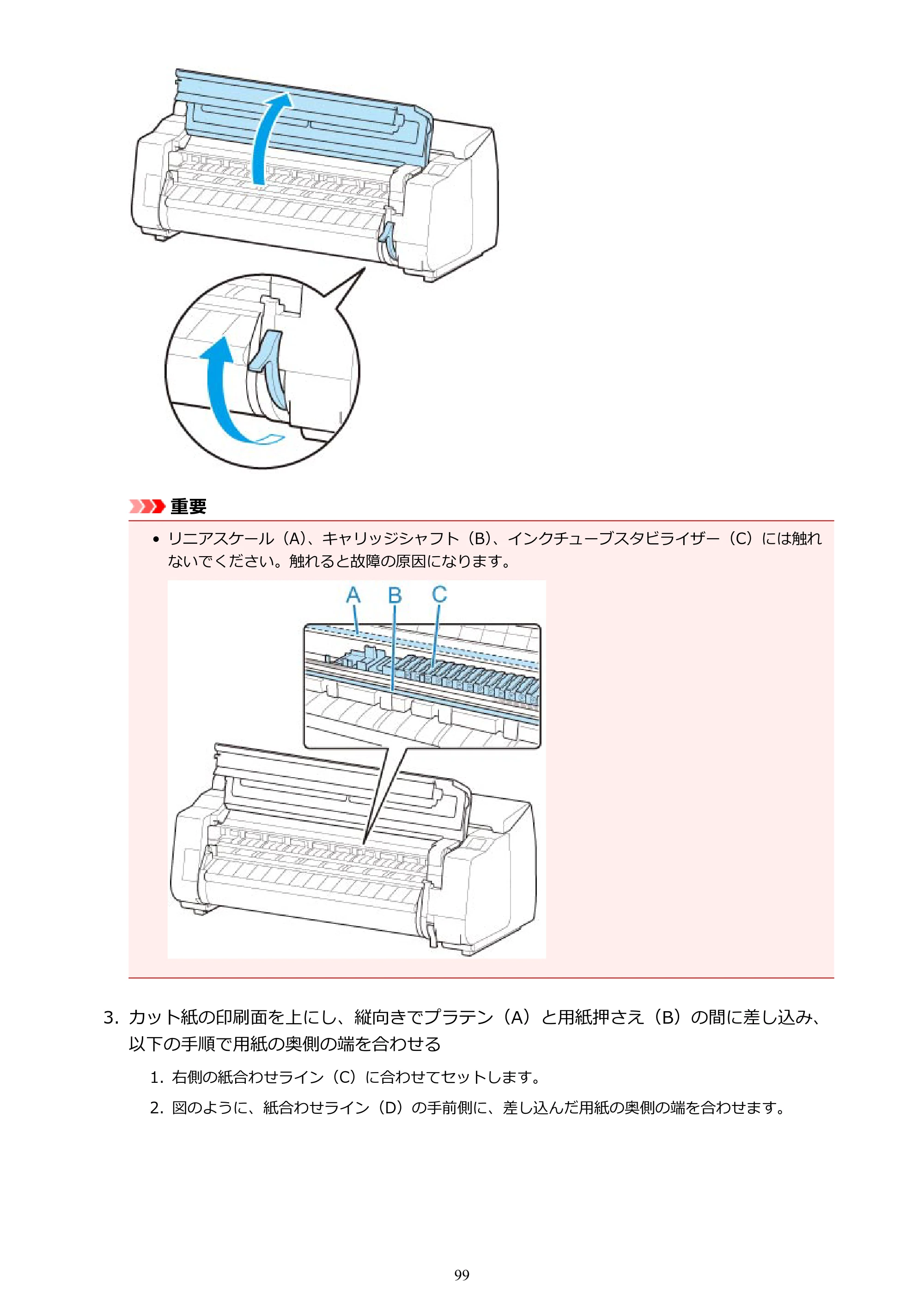 キヤノン TX-2000/TX-3000/TX-4000/TX-2000 MFP/TX-3000 MFP/TX-4000 MFP TX-3000 オンラインマニュアル PDF版（Windows版）2021年7月1日掲載（PDF：24.5MB） — 原本ページ — 99ページ