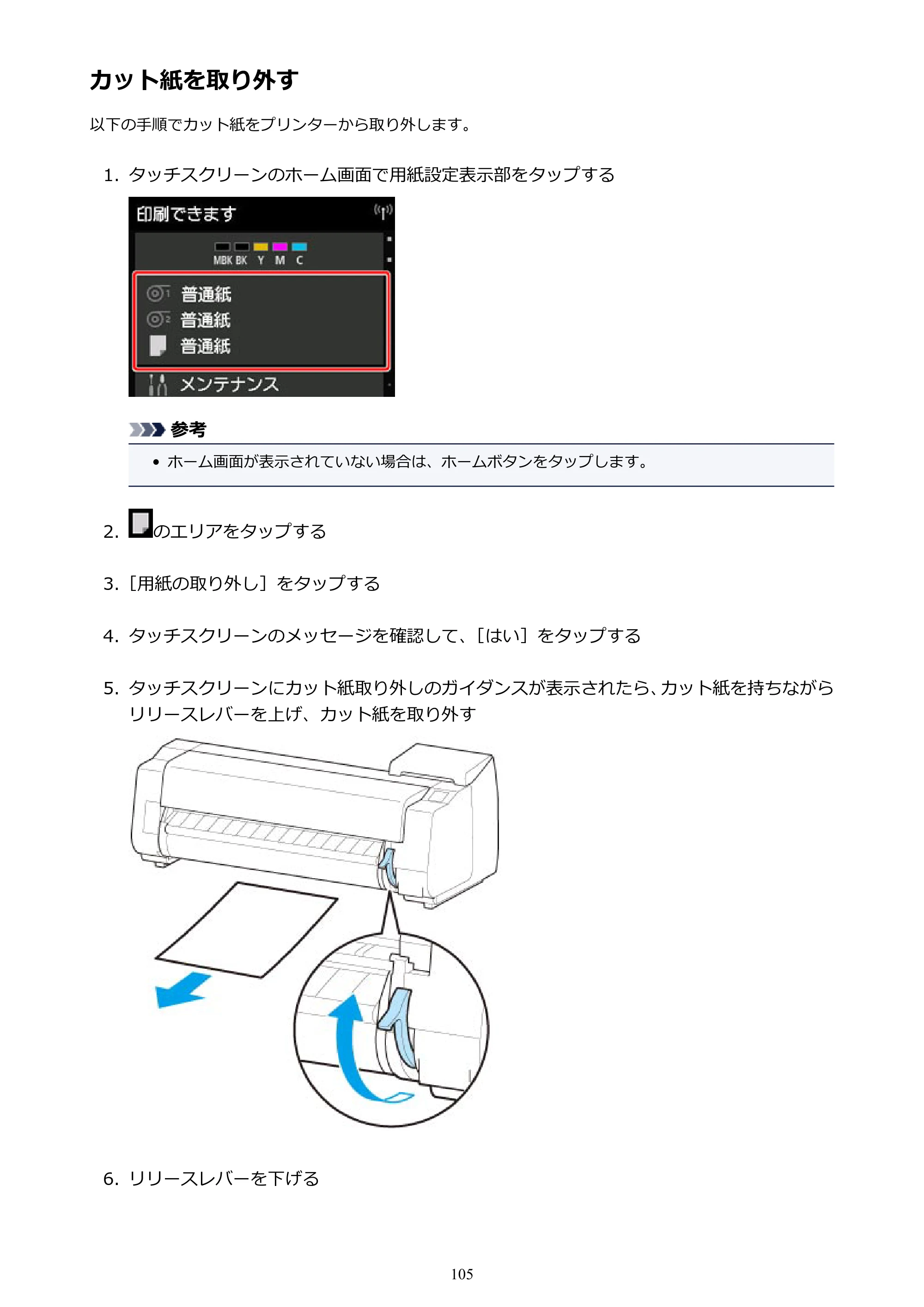 キヤノン TX-2000/TX-3000/TX-4000/TX-2000 MFP/TX-3000 MFP/TX-4000 MFP TX-3000 オンラインマニュアル PDF版（Windows版）2021年7月1日掲載（PDF：24.5MB） — 原本ページ — 105ページ