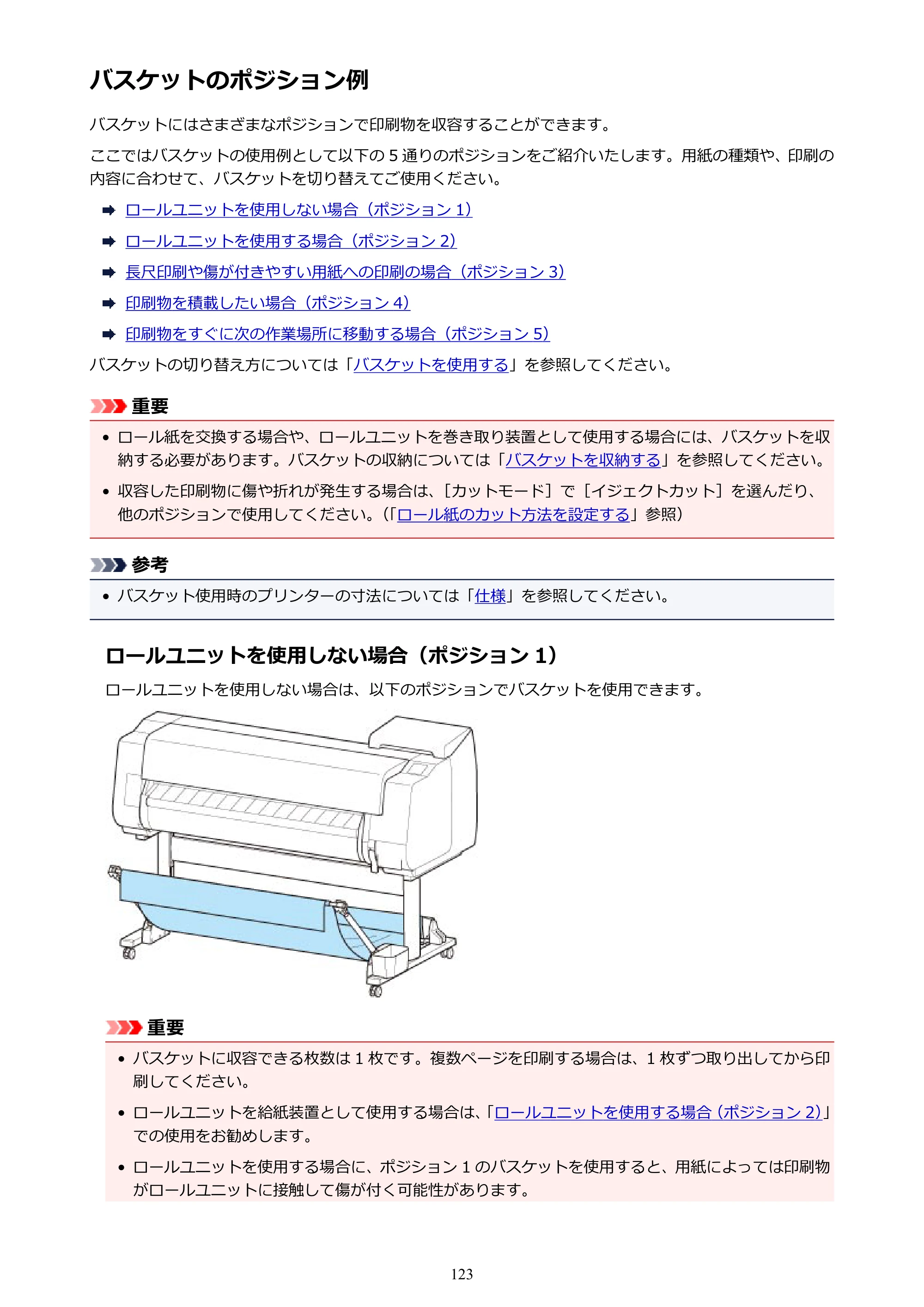 キヤノン TX-2000/TX-3000/TX-4000/TX-2000 MFP/TX-3000 MFP/TX-4000 MFP TX-3000 オンラインマニュアル PDF版（Windows版）2021年7月1日掲載（PDF：24.5MB） — 原本ページ — 123ページ