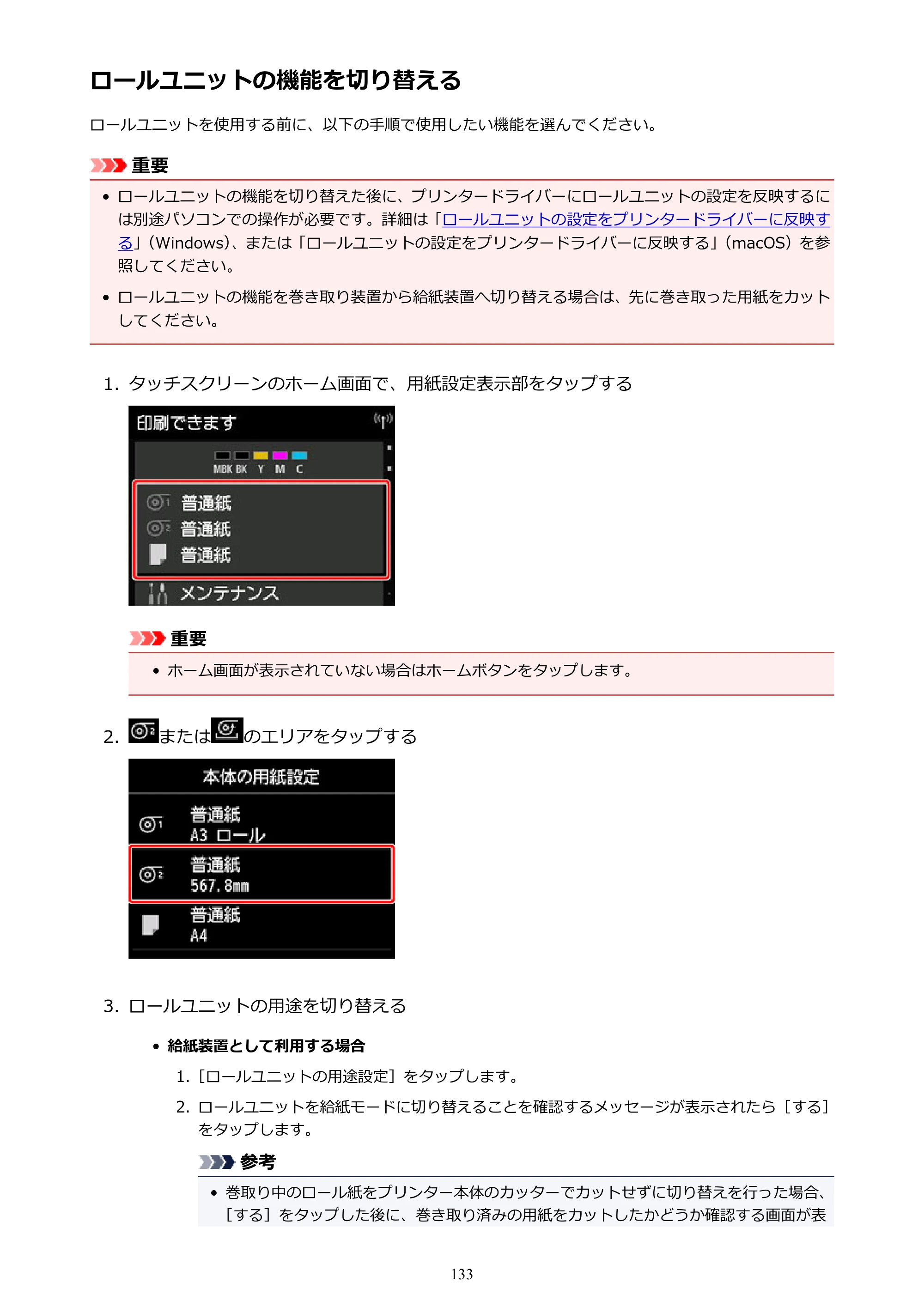 キヤノン TX-2000/TX-3000/TX-4000/TX-2000 MFP/TX-3000 MFP/TX-4000 MFP TX-3000 オンラインマニュアル PDF版（Windows版）2021年7月1日掲載（PDF：24.5MB） — 原本ページ — 133ページ