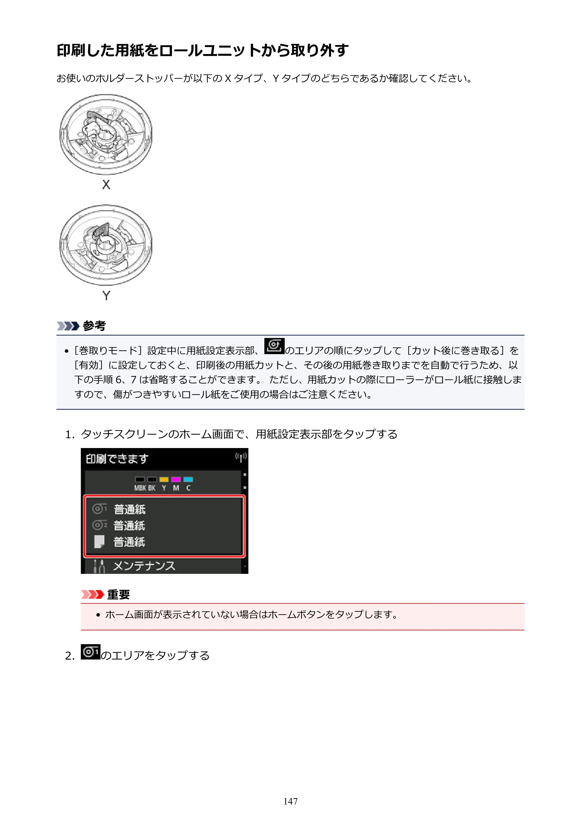 キヤノン TX-2000/TX-3000/TX-4000/TX-2000 MFP/TX-3000 MFP/TX-4000 MFP TX-3000 オンラインマニュアル PDF版（Windows版）2021年7月1日掲載（PDF：24.5MB） — 原本ページ — 147ページ