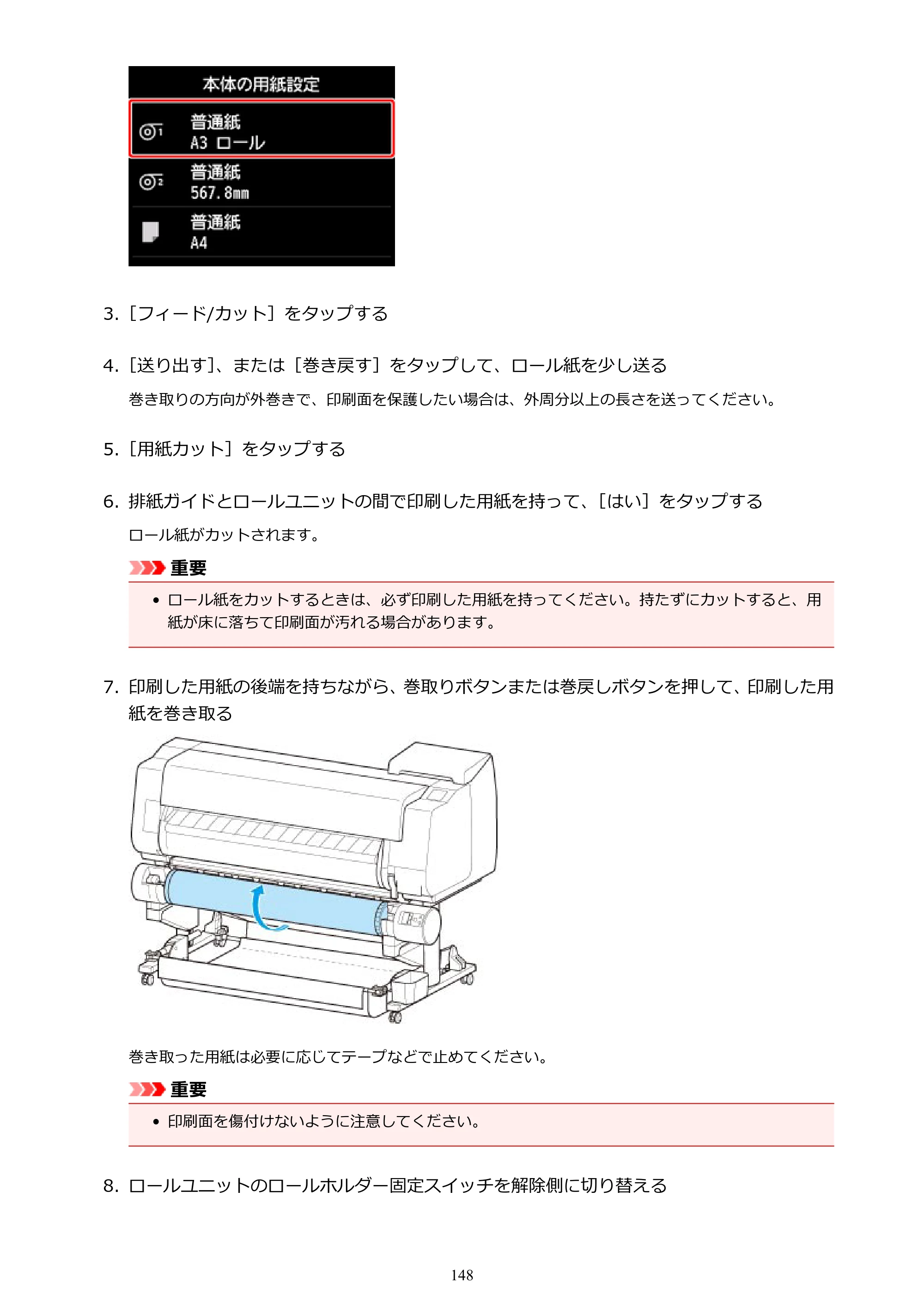 キヤノン TX-2000/TX-3000/TX-4000/TX-2000 MFP/TX-3000 MFP/TX-4000 MFP TX-3000 オンラインマニュアル PDF版（Windows版）2021年7月1日掲載（PDF：24.5MB） — 原本ページ — 148ページ