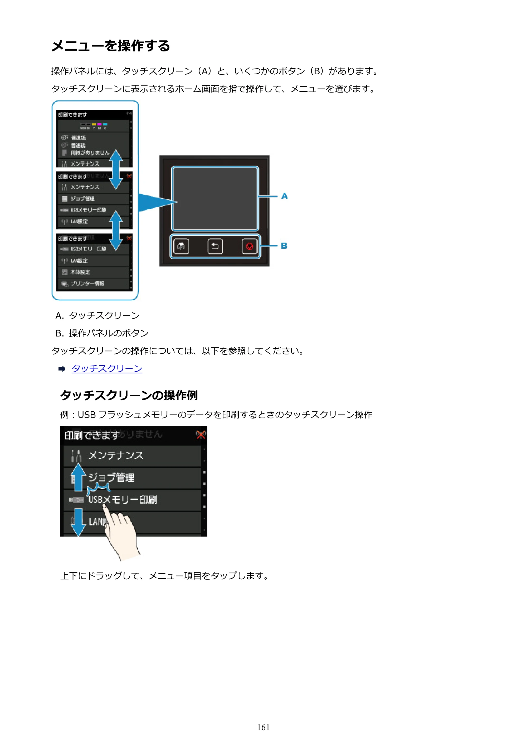 キヤノン TX-2000/TX-3000/TX-4000/TX-2000 MFP/TX-3000 MFP/TX-4000 MFP TX-3000 オンラインマニュアル PDF版（Windows版）2021年7月1日掲載（PDF：24.5MB） — 原本ページ — 161ページ