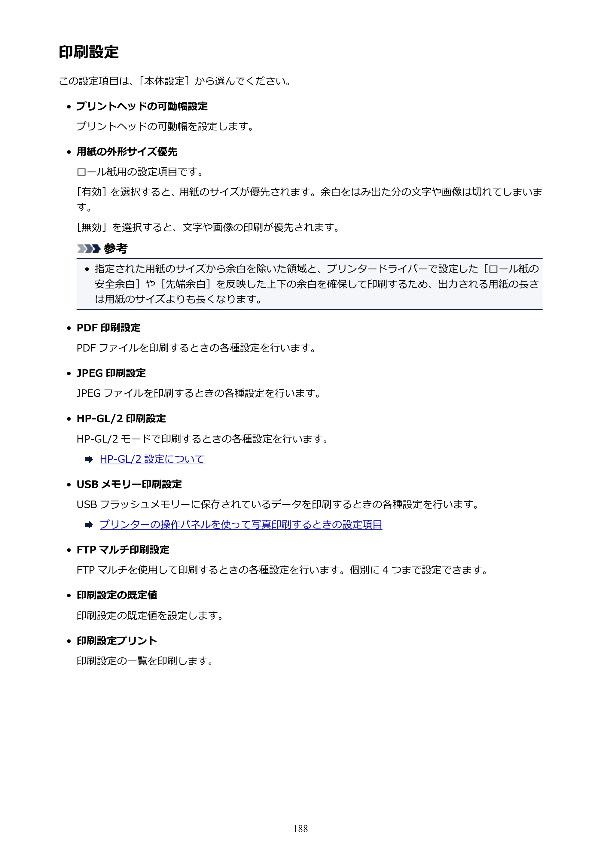 キヤノン TX-2000/TX-3000/TX-4000/TX-2000 MFP/TX-3000 MFP/TX-4000 MFP TX-3000 オンラインマニュアル PDF版（Windows版）2021年7月1日掲載（PDF：24.5MB） — 原本ページ — 188ページ
