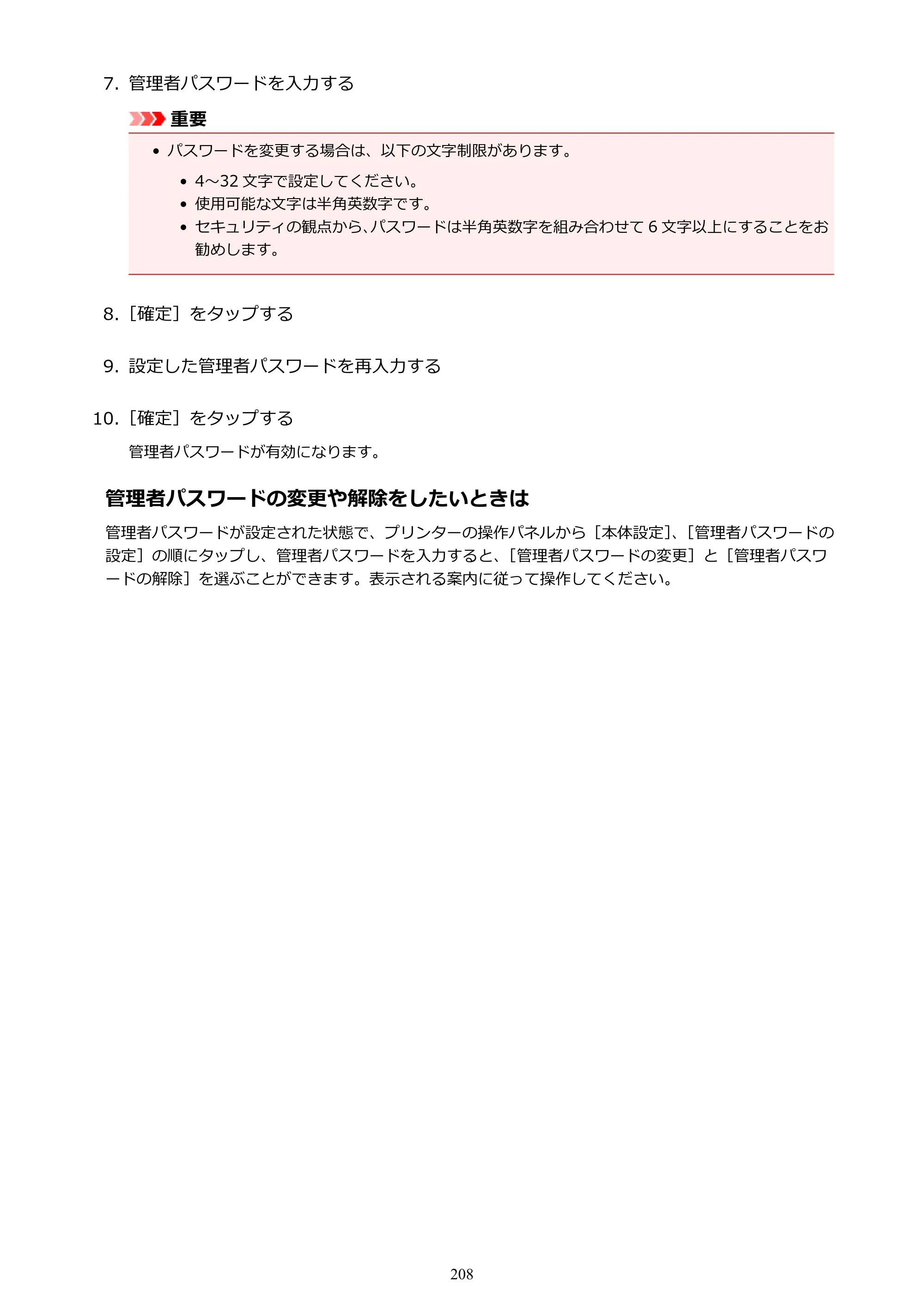 キヤノン TX-2000/TX-3000/TX-4000/TX-2000 MFP/TX-3000 MFP/TX-4000 MFP TX-3000 オンラインマニュアル PDF版（Windows版）2021年7月1日掲載（PDF：24.5MB） — 原本ページ — 208ページ