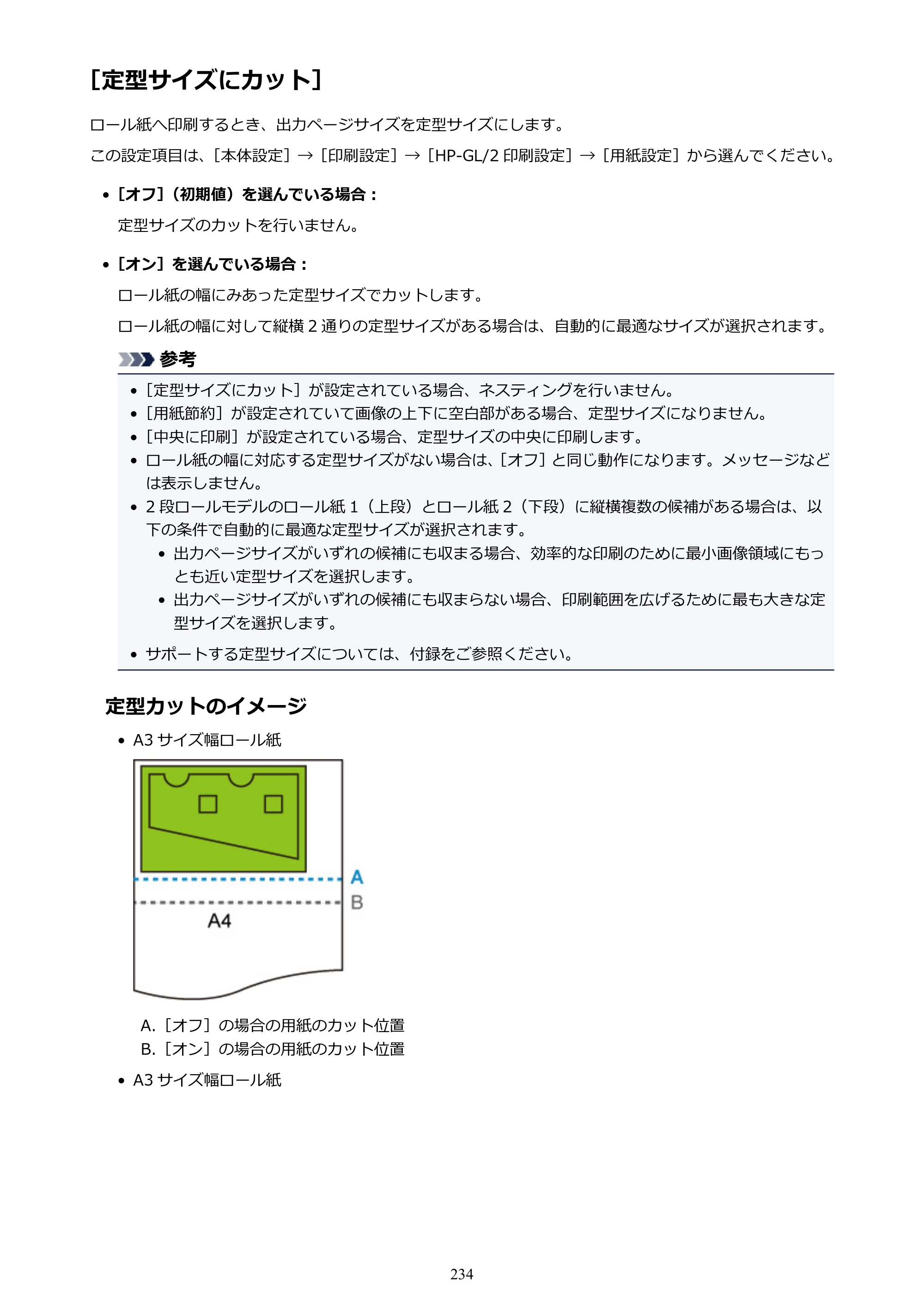 キヤノン TX-2000/TX-3000/TX-4000/TX-2000 MFP/TX-3000 MFP/TX-4000 MFP TX-3000 オンラインマニュアル PDF版（Windows版）2021年7月1日掲載（PDF：24.5MB） — 原本ページ — 234ページ