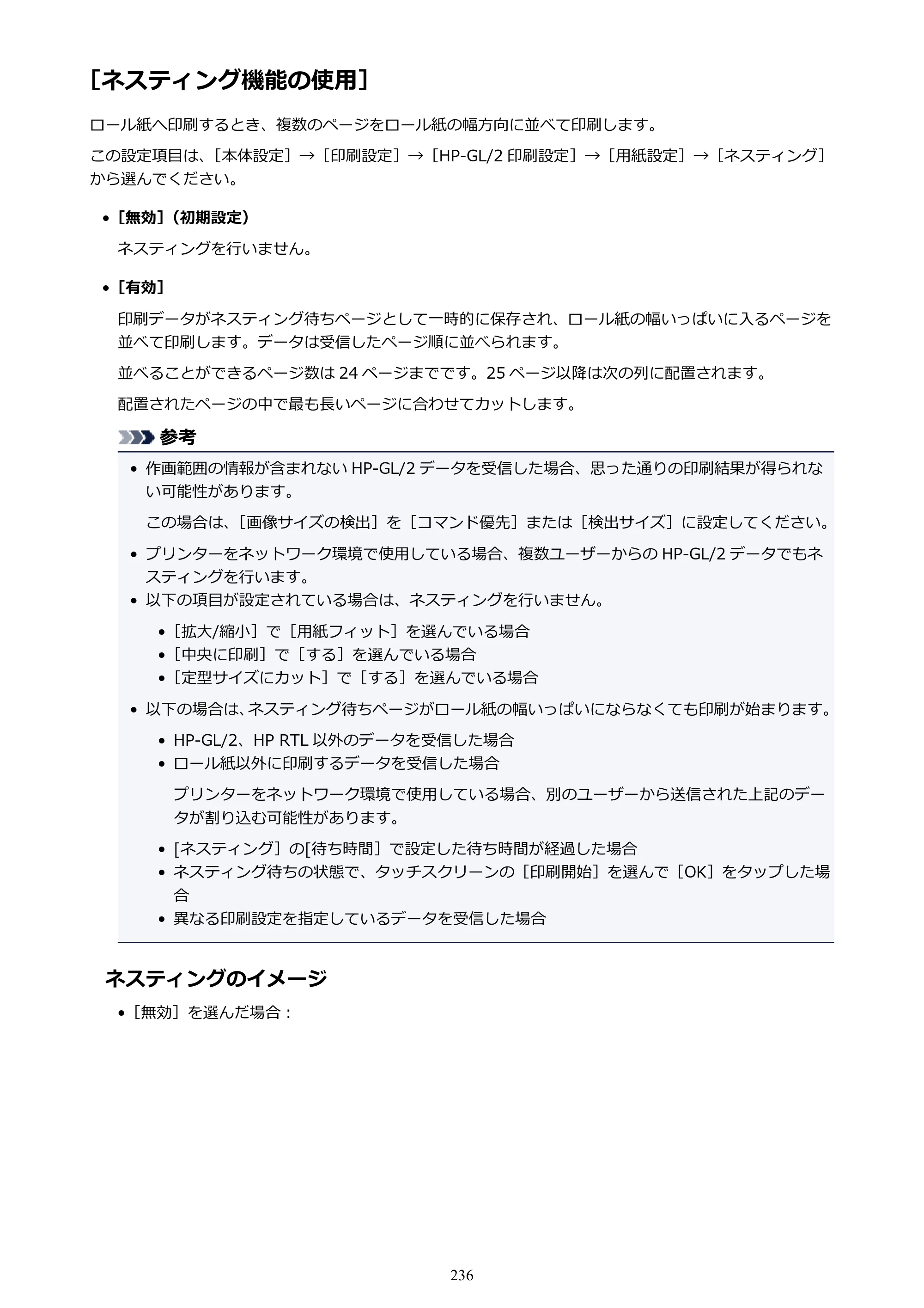 キヤノン TX-2000/TX-3000/TX-4000/TX-2000 MFP/TX-3000 MFP/TX-4000 MFP TX-3000 オンラインマニュアル PDF版（Windows版）2021年7月1日掲載（PDF：24.5MB） — 原本ページ — 236ページ